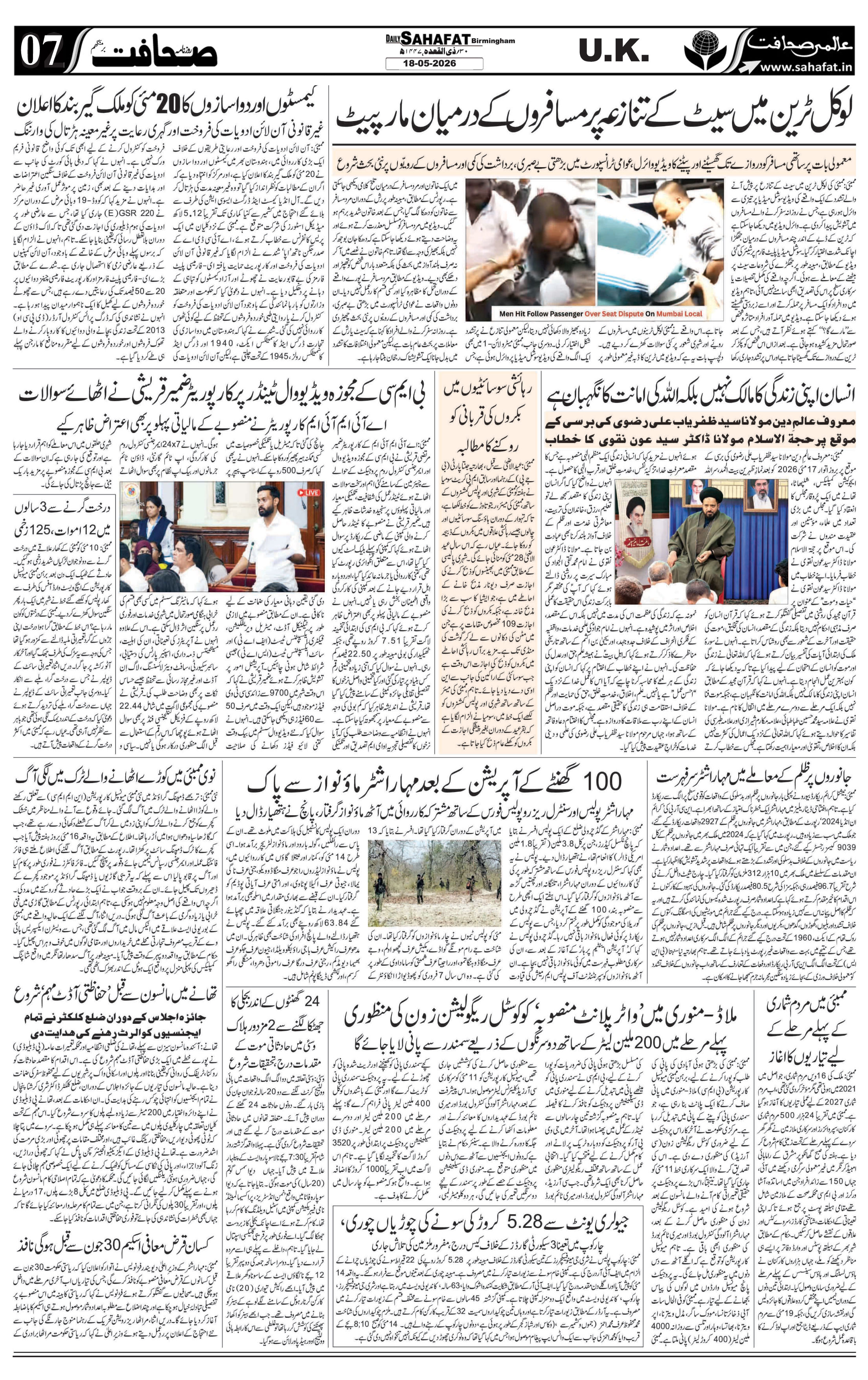 The Sahafat Urdu