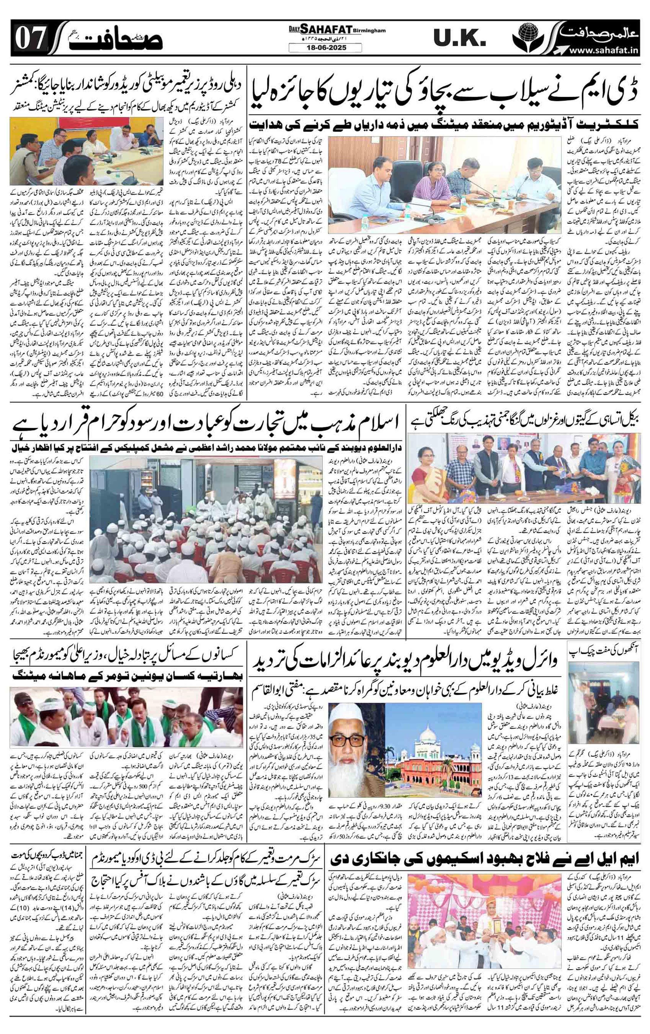 The Sahafat Urdu