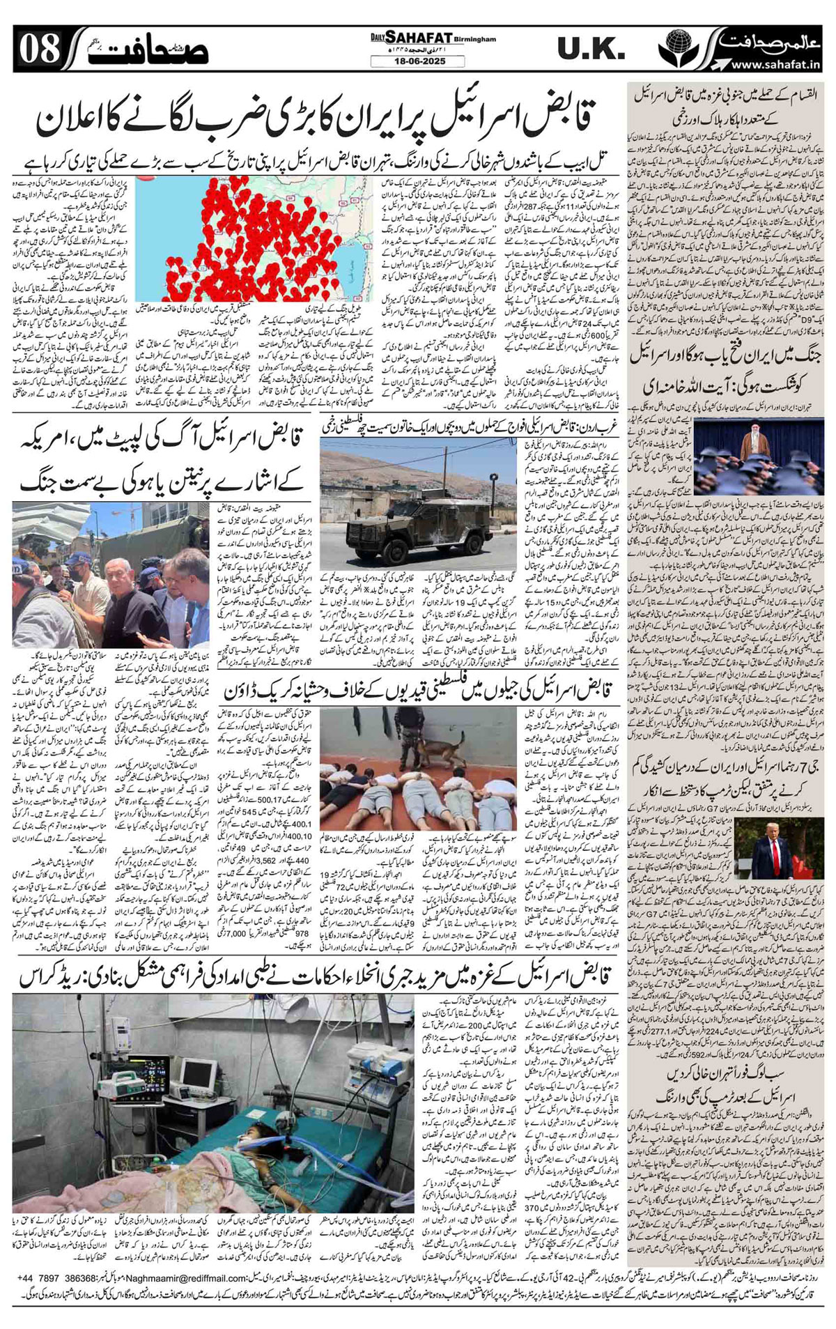 The Sahafat Urdu