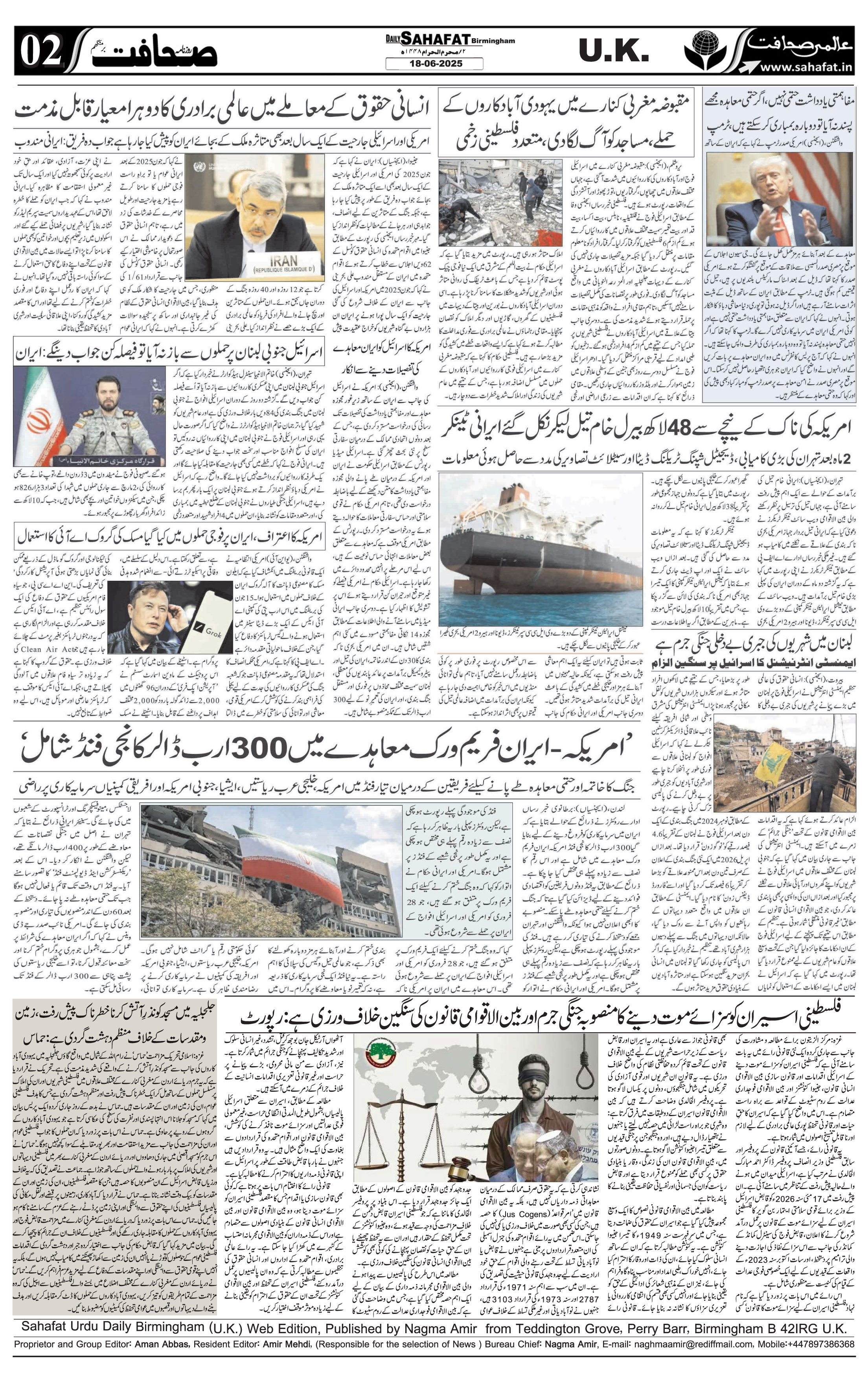 The Sahafat Urdu