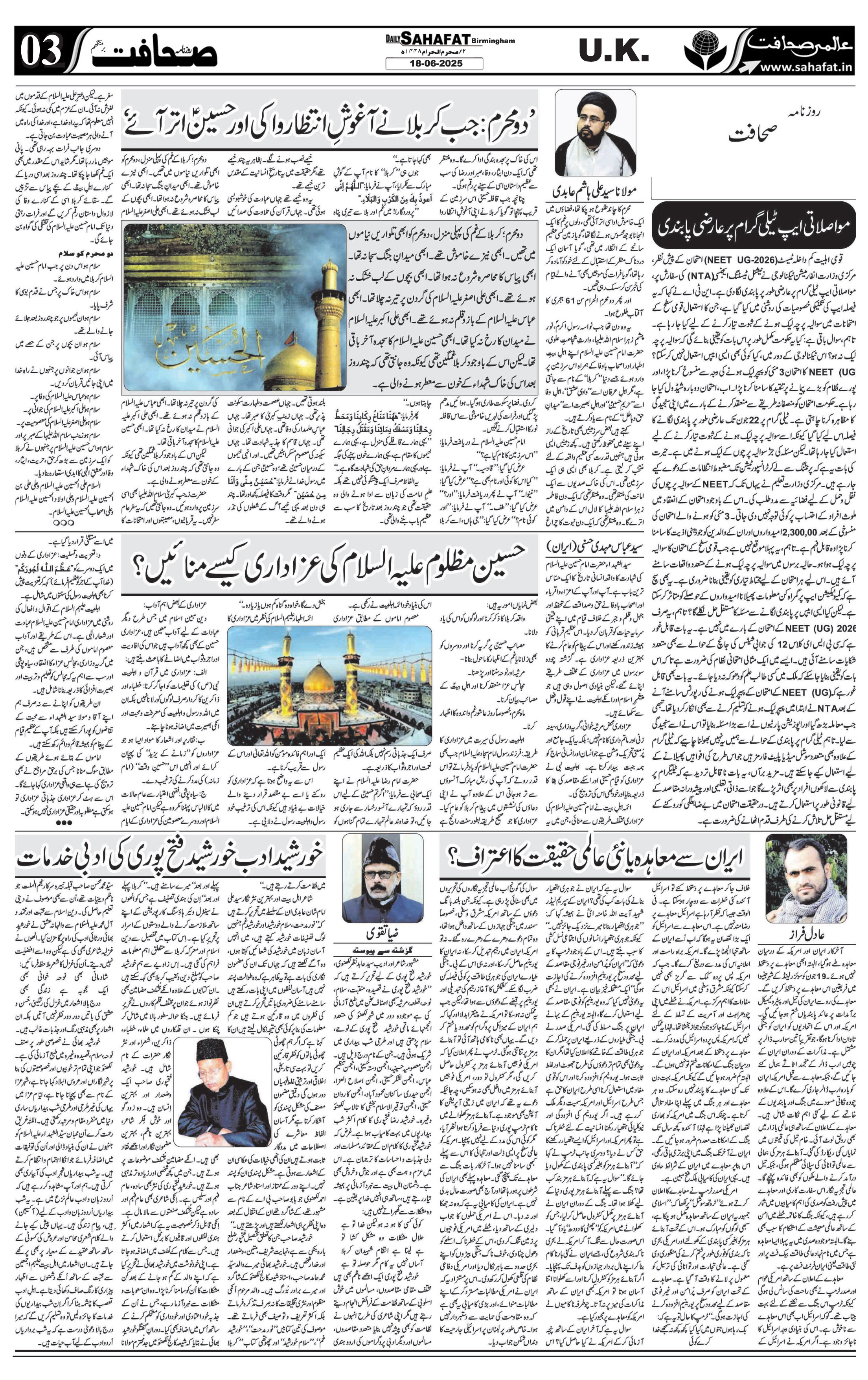 The Sahafat Urdu