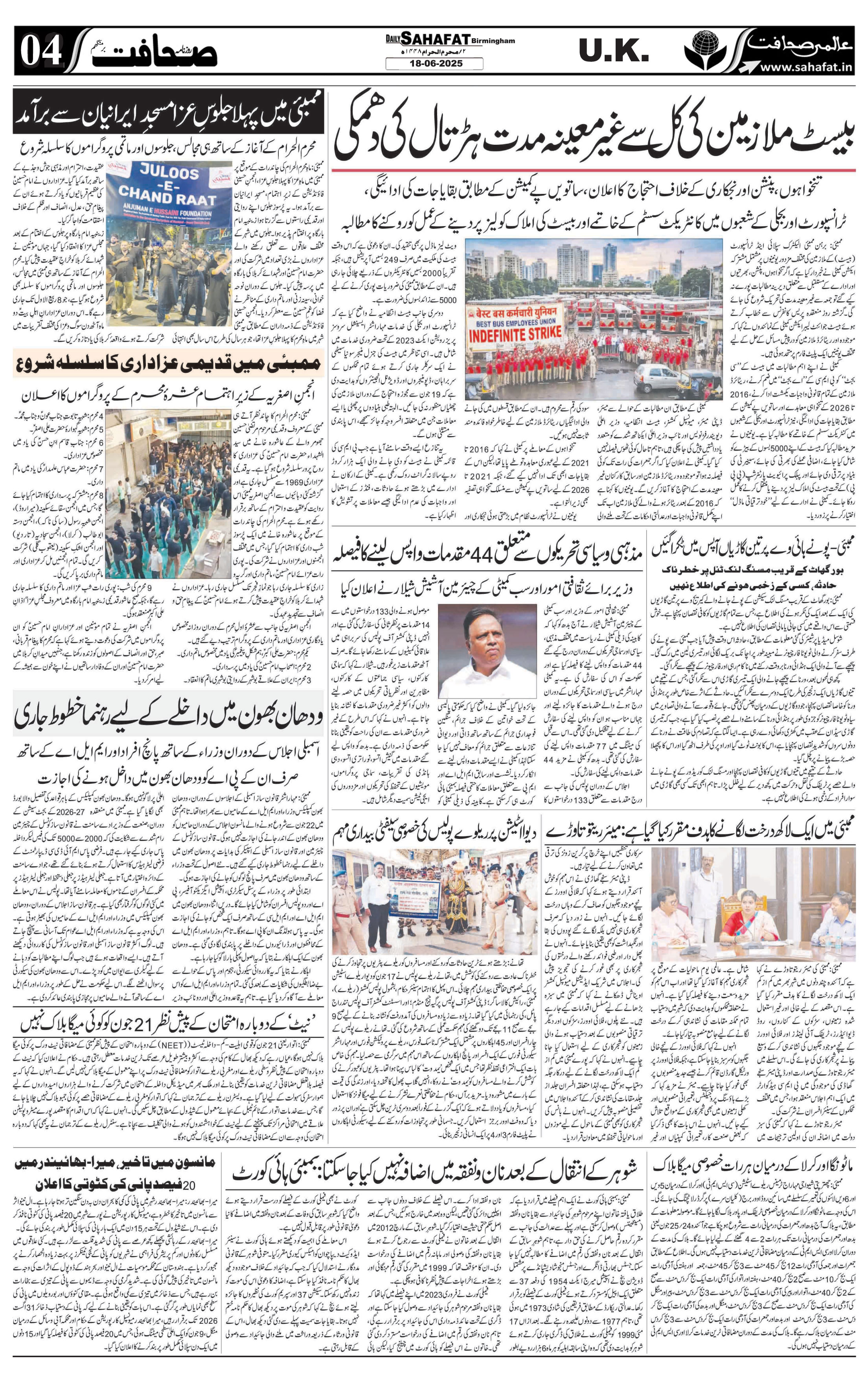The Sahafat Urdu