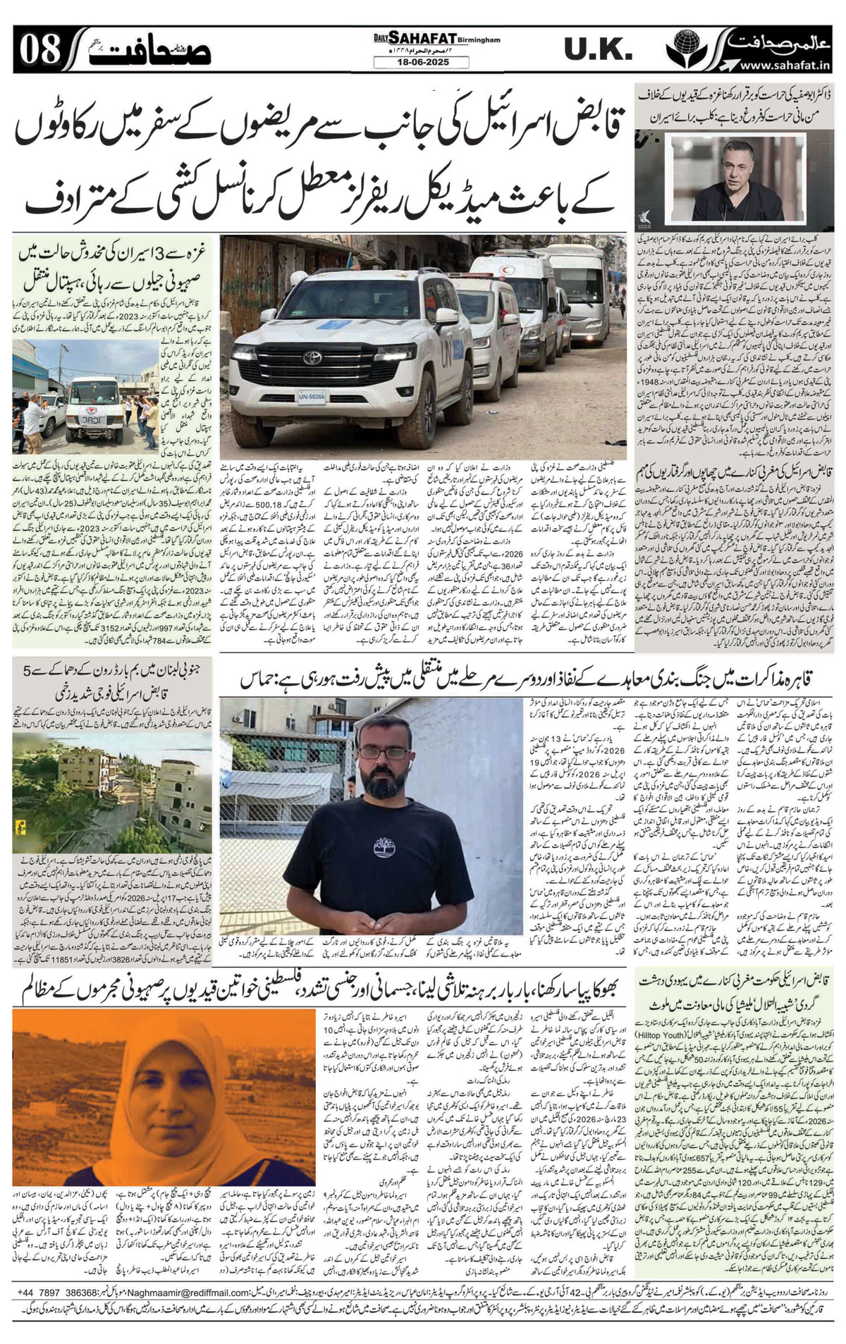 The Sahafat Urdu
