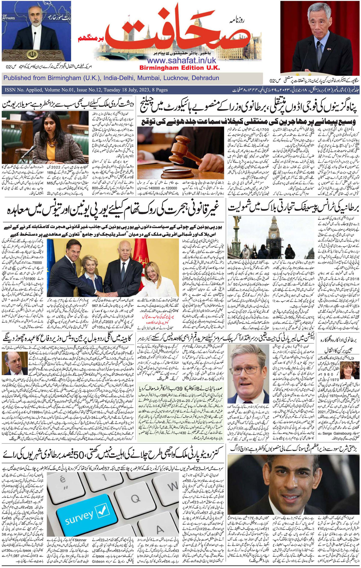 The Sahafat Urdu