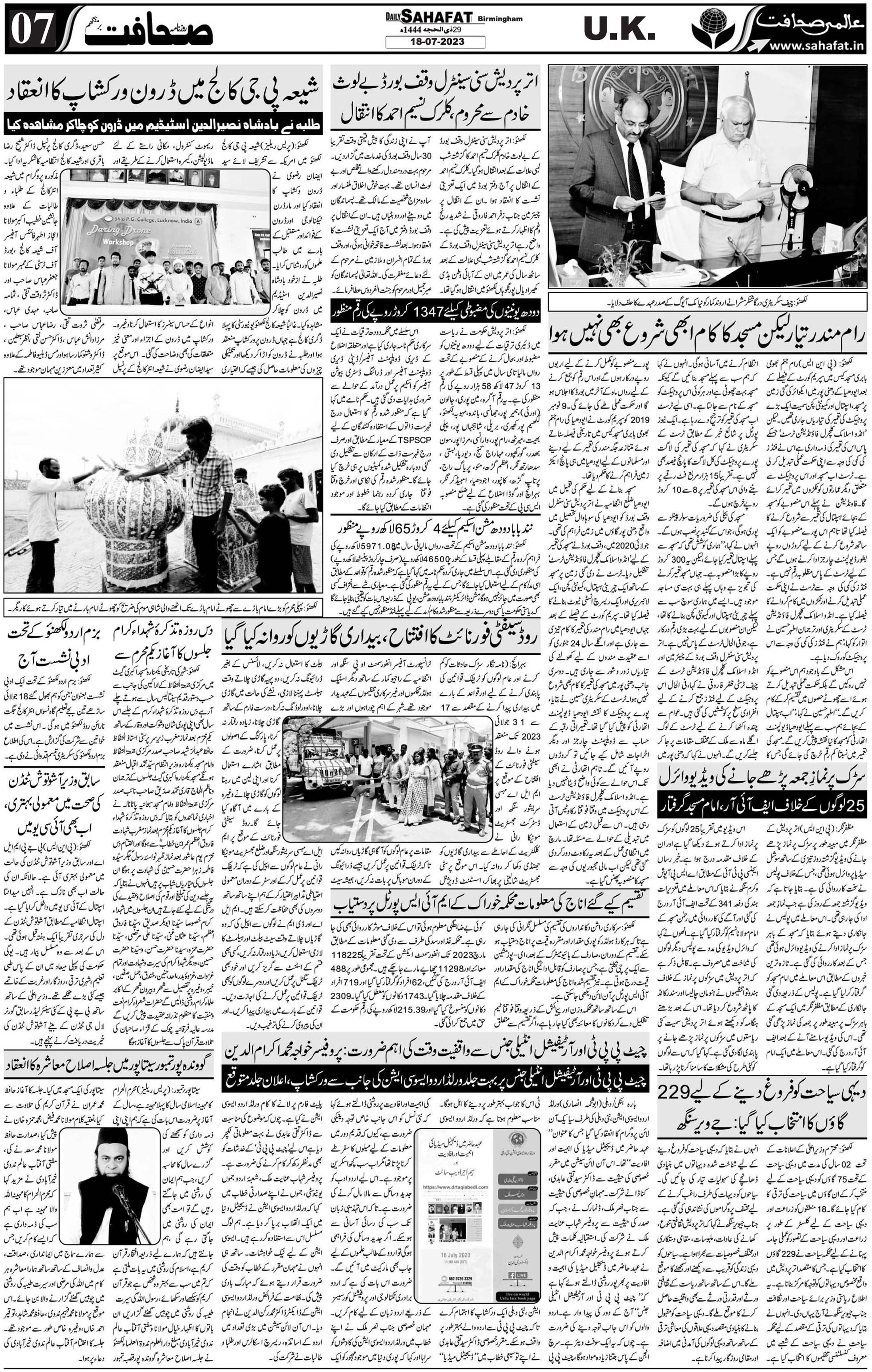 The Sahafat Urdu