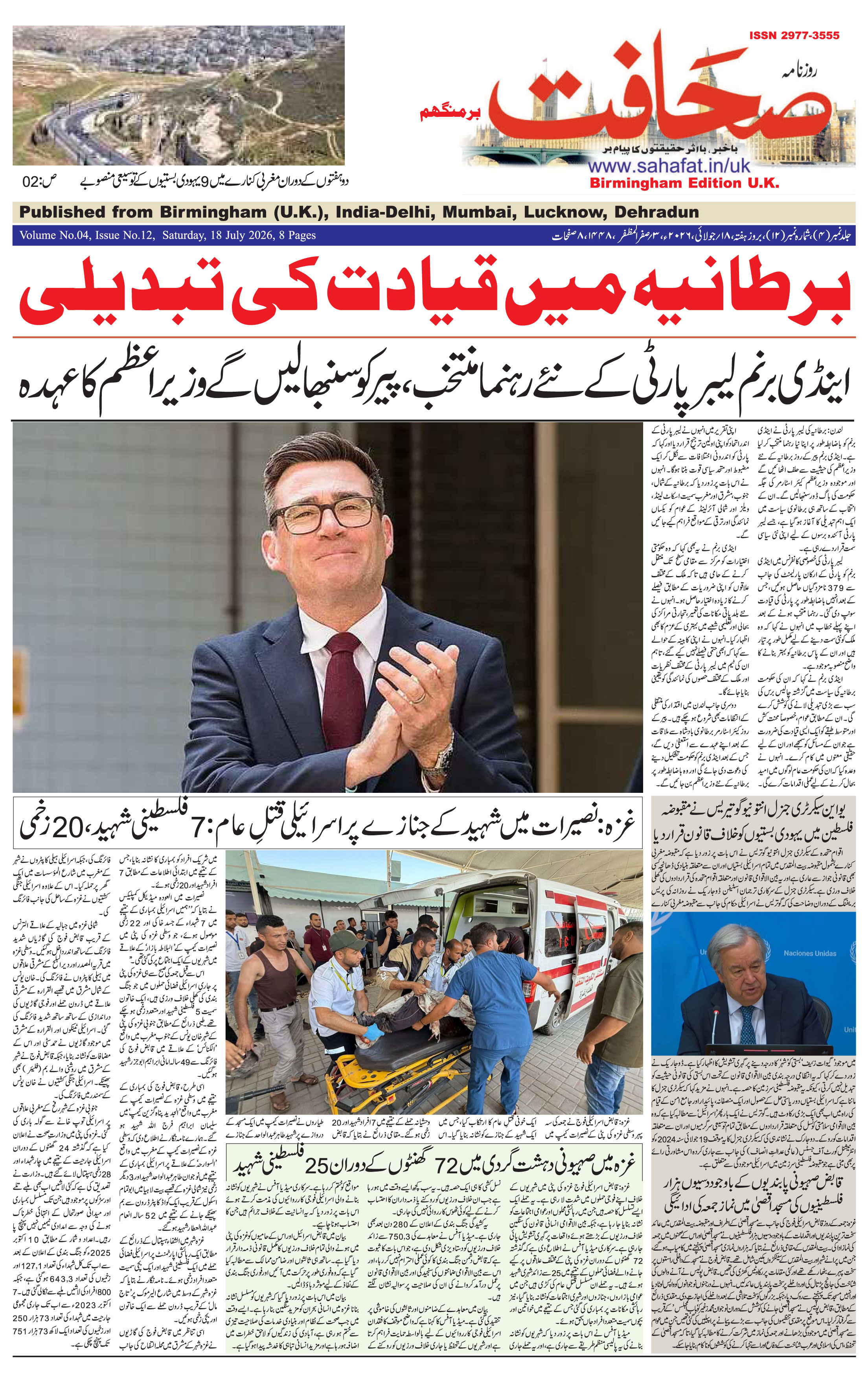The Sahafat Urdu