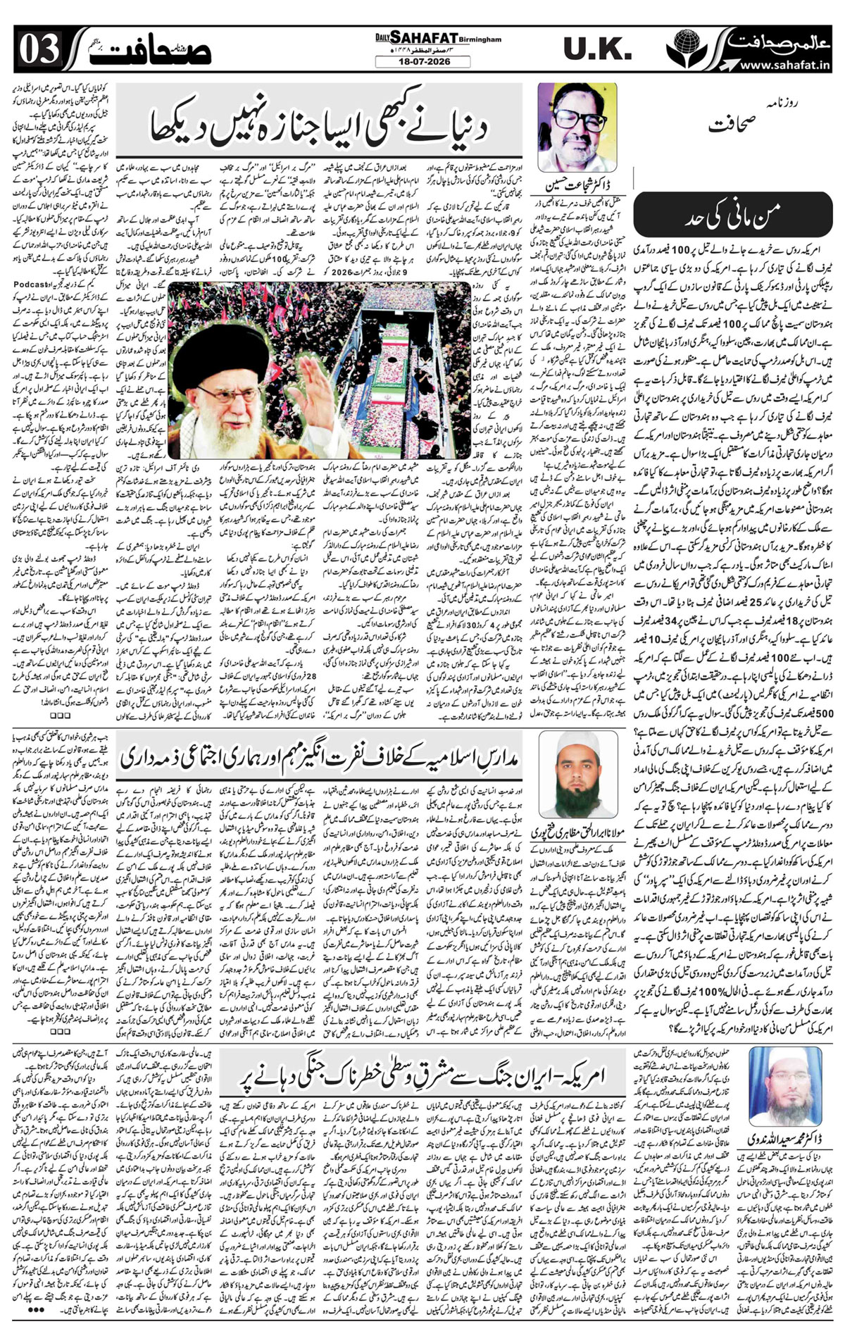 The Sahafat Urdu