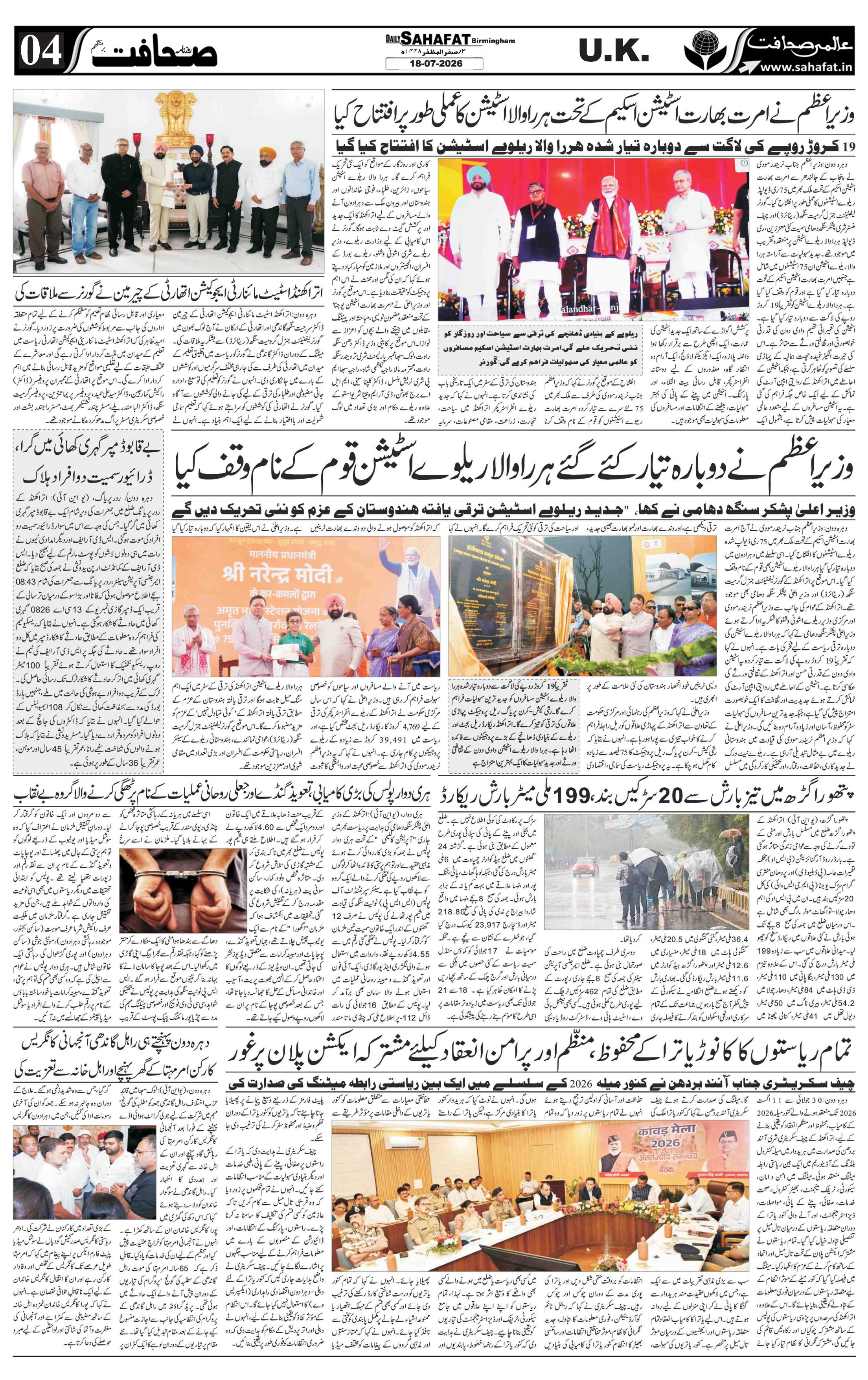 The Sahafat Urdu