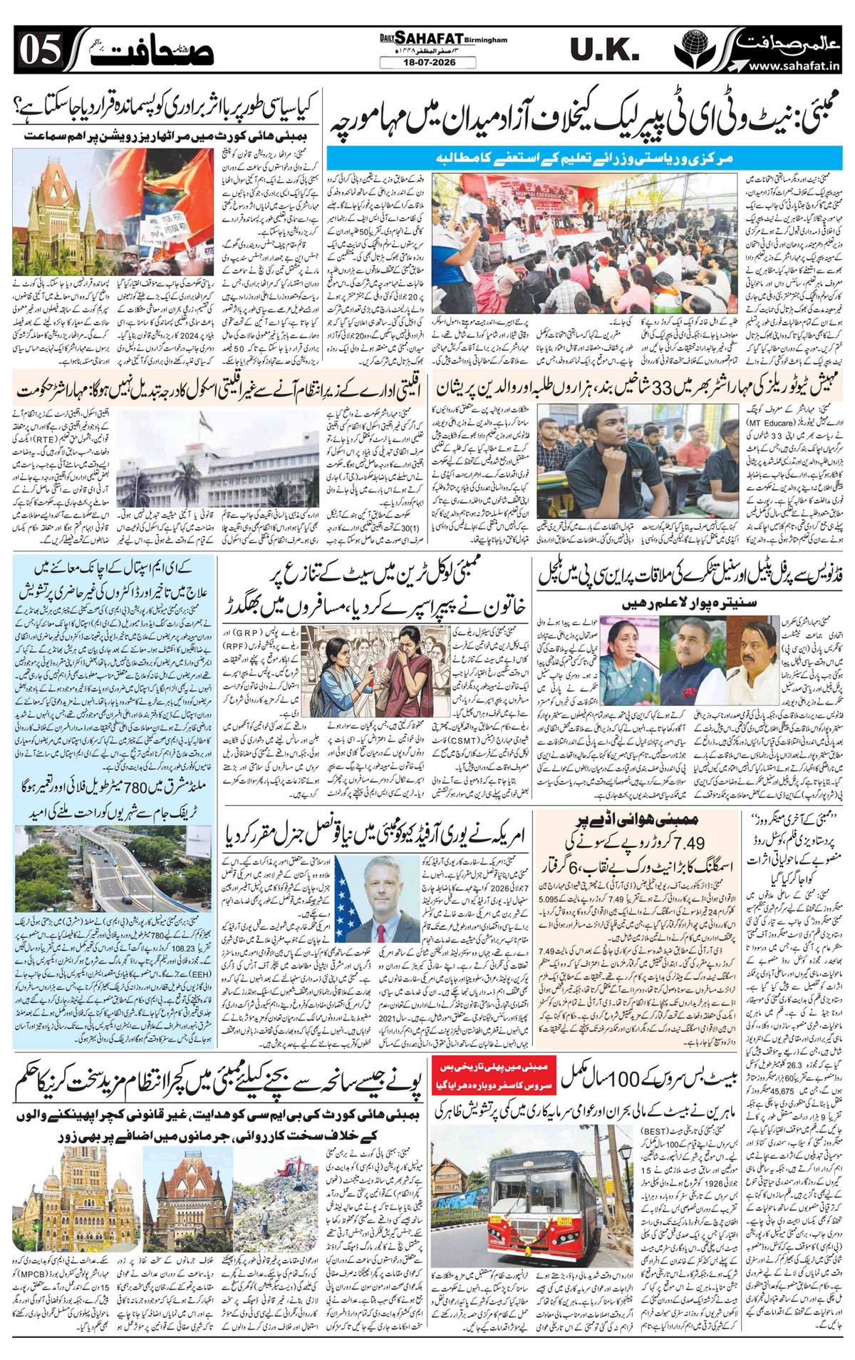 The Sahafat Urdu