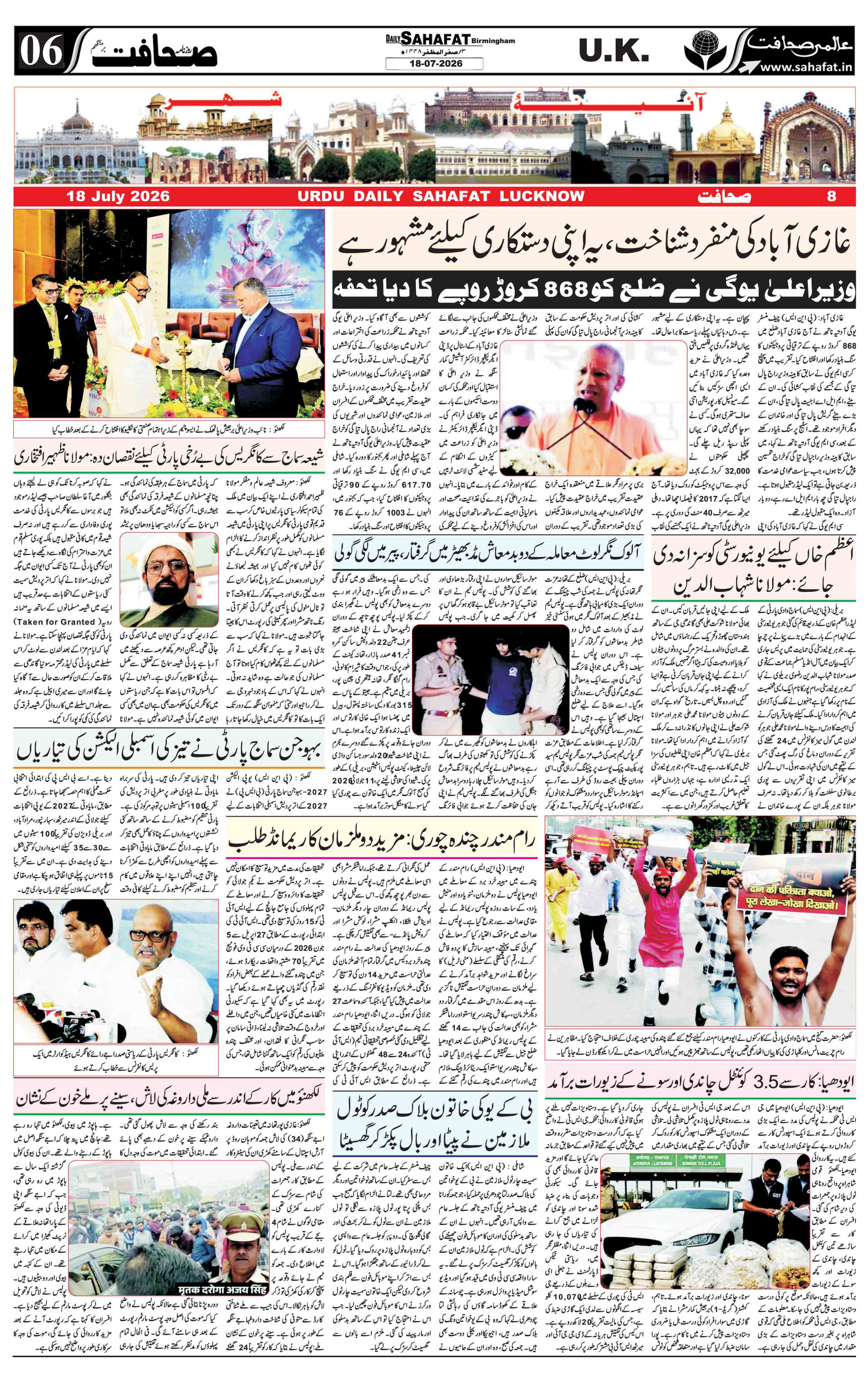 The Sahafat Urdu