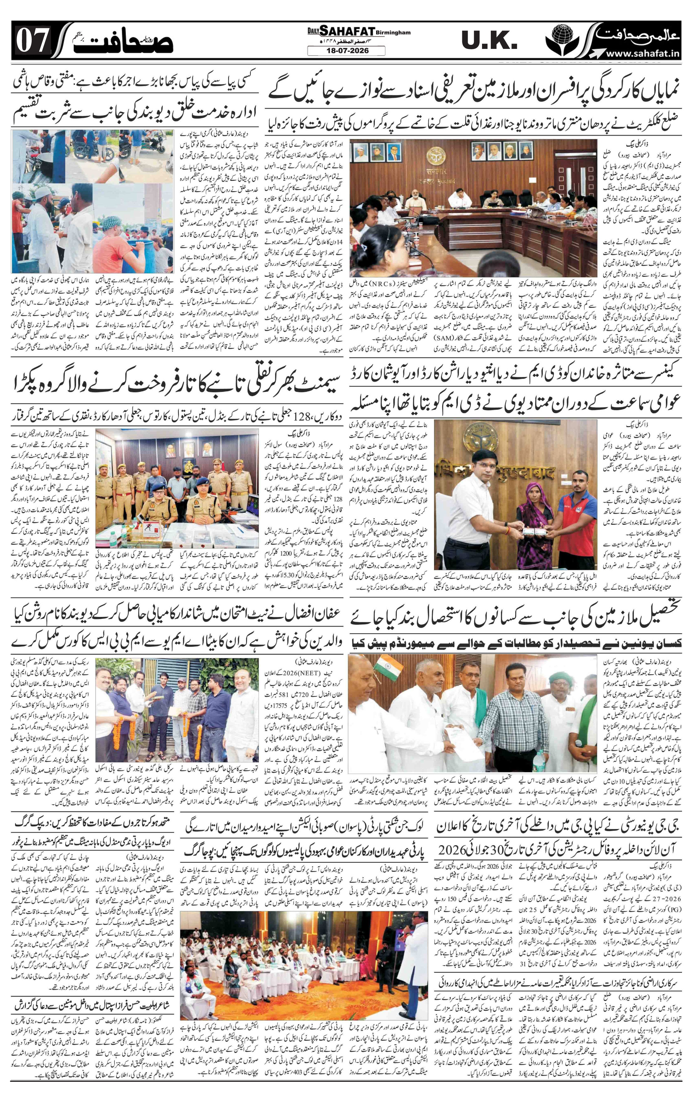The Sahafat Urdu