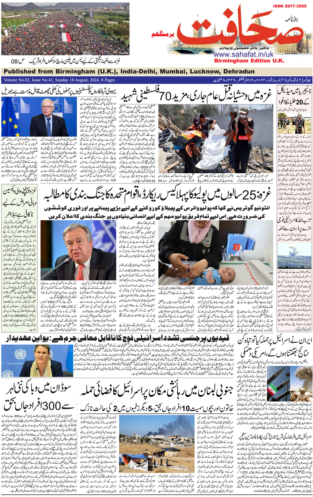 The Sahafat Urdu