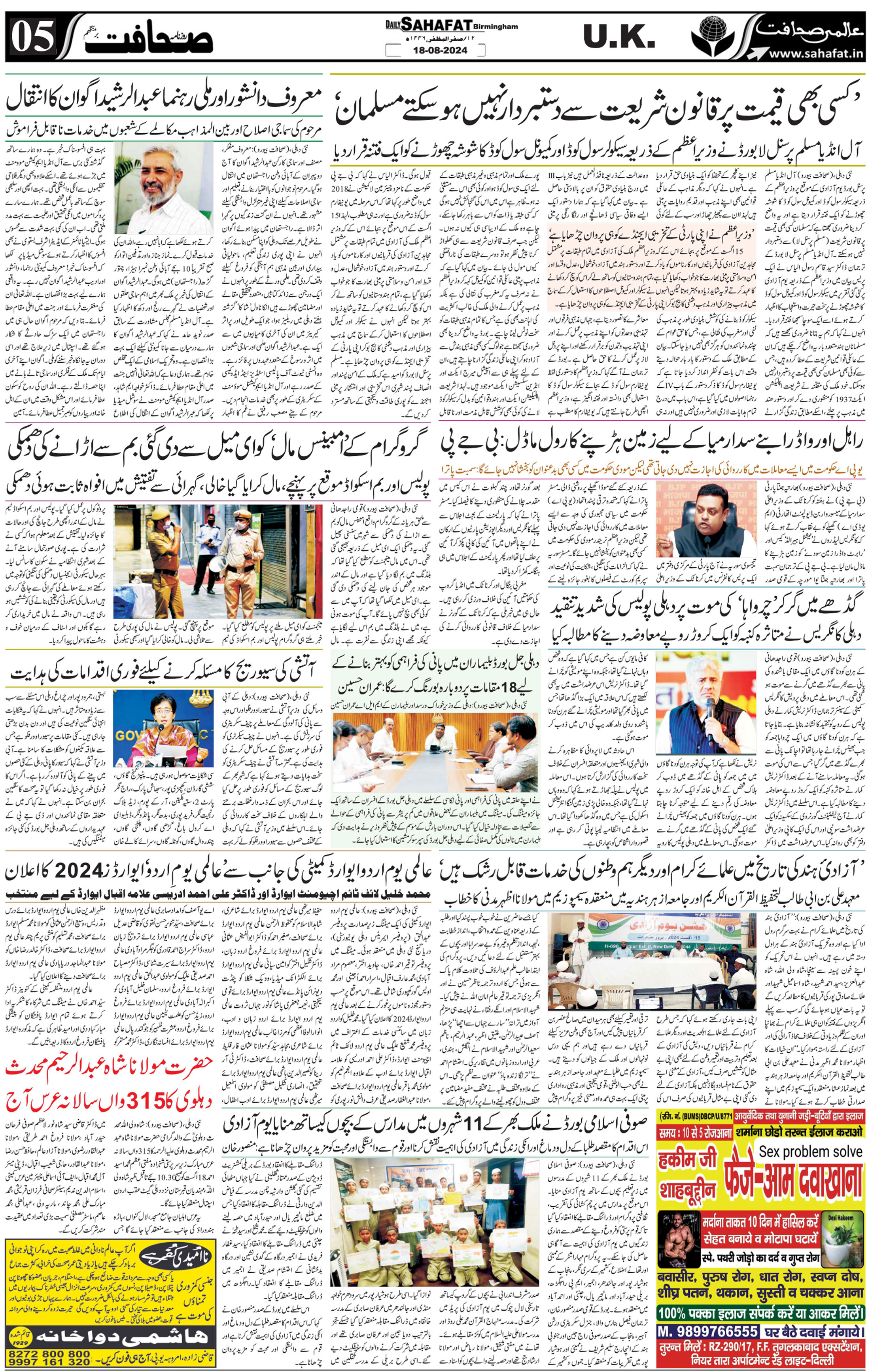 The Sahafat Urdu