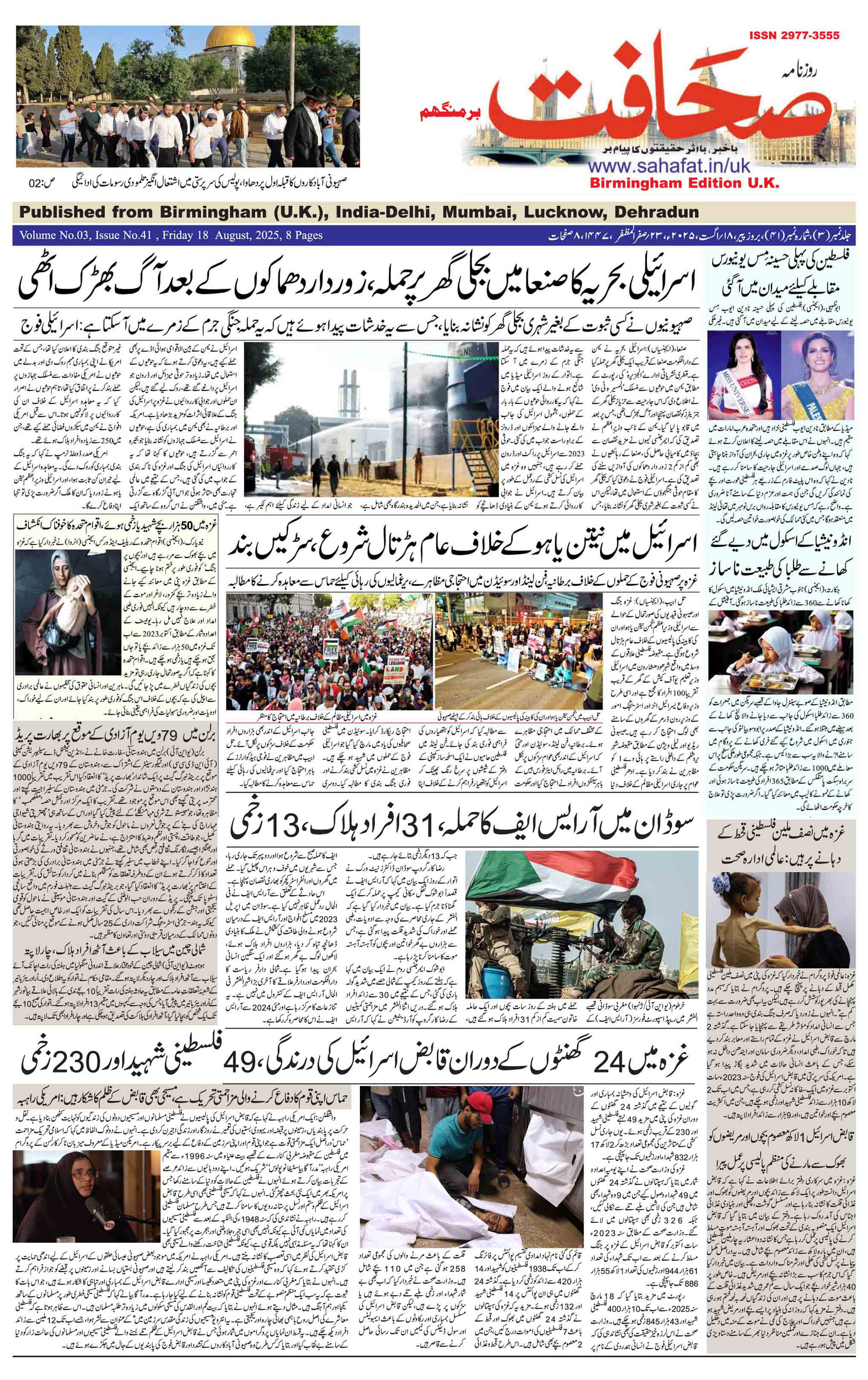 The Sahafat Urdu