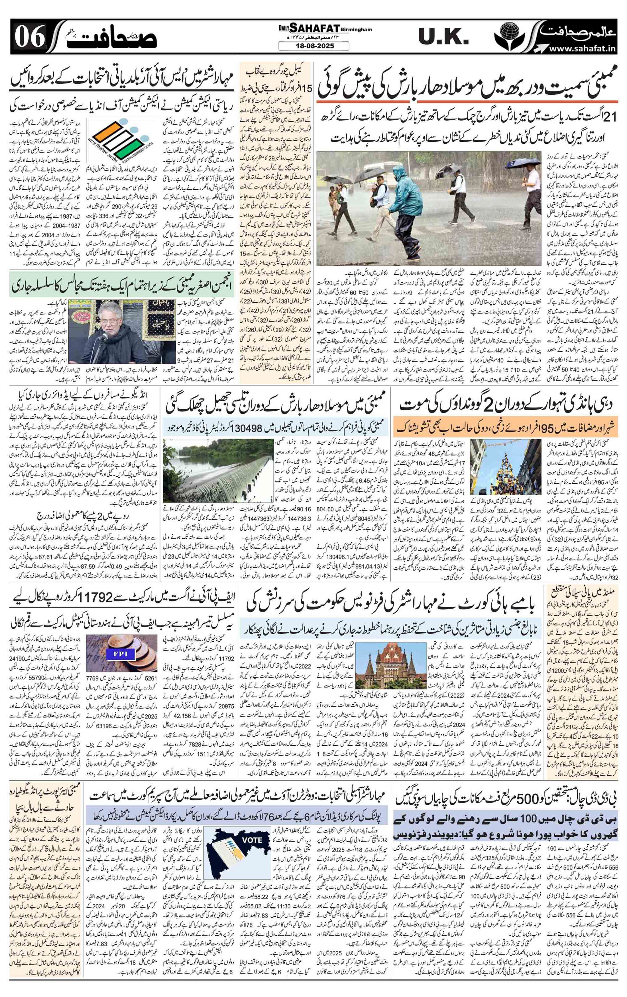 The Sahafat Urdu