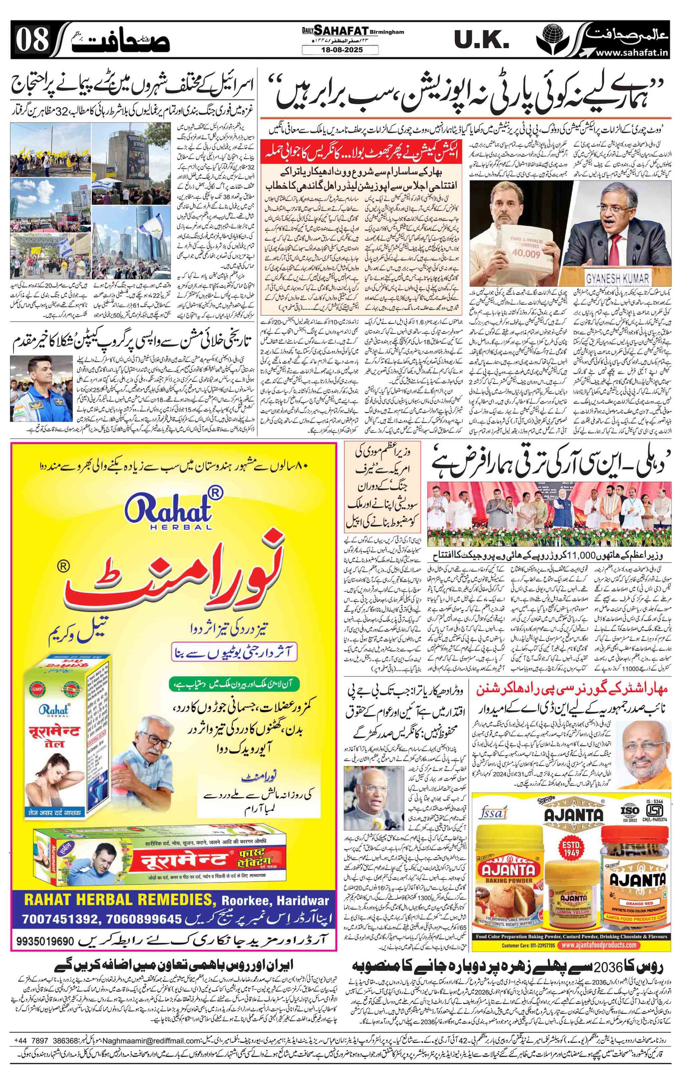 The Sahafat Urdu
