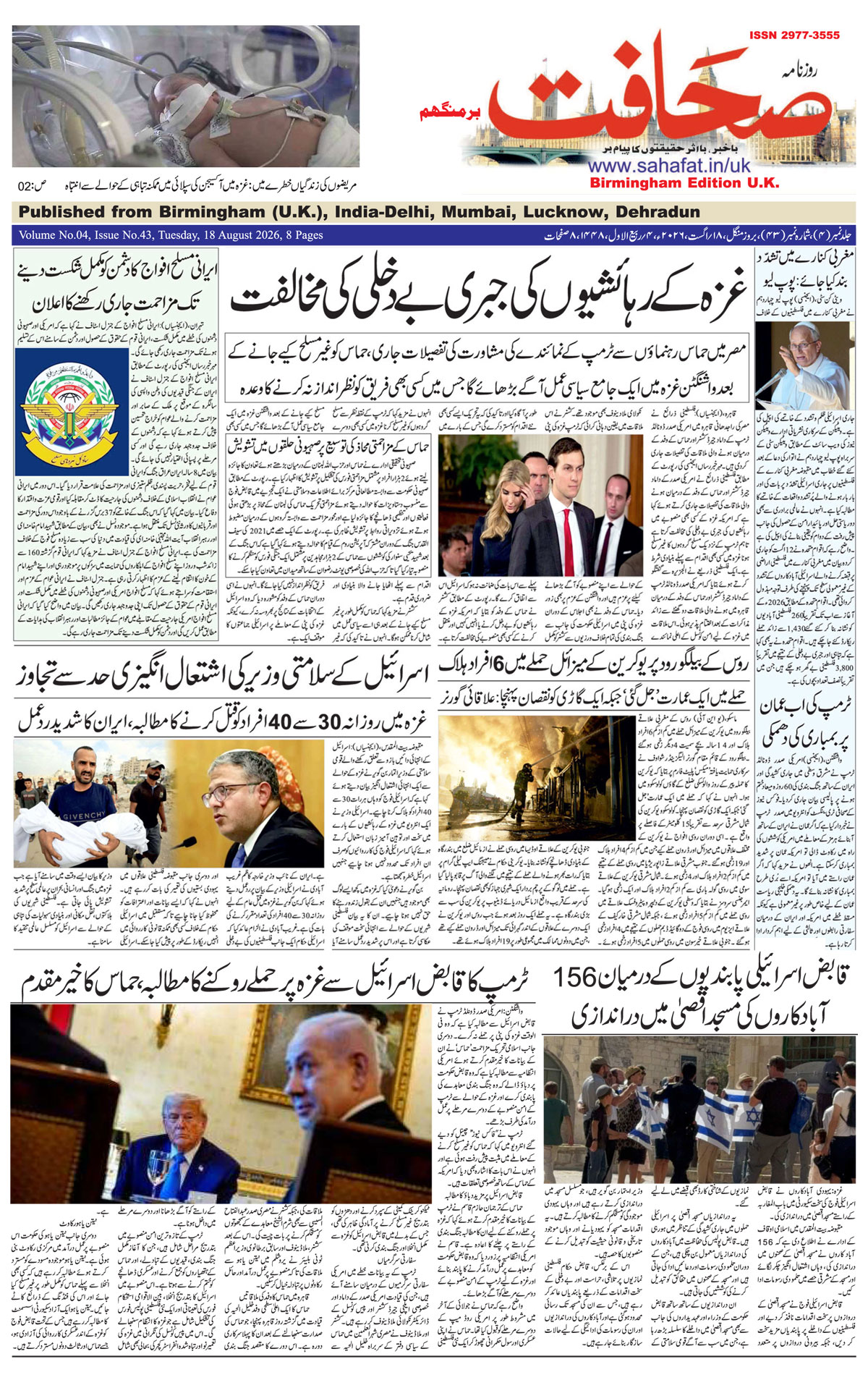 The Sahafat Urdu
