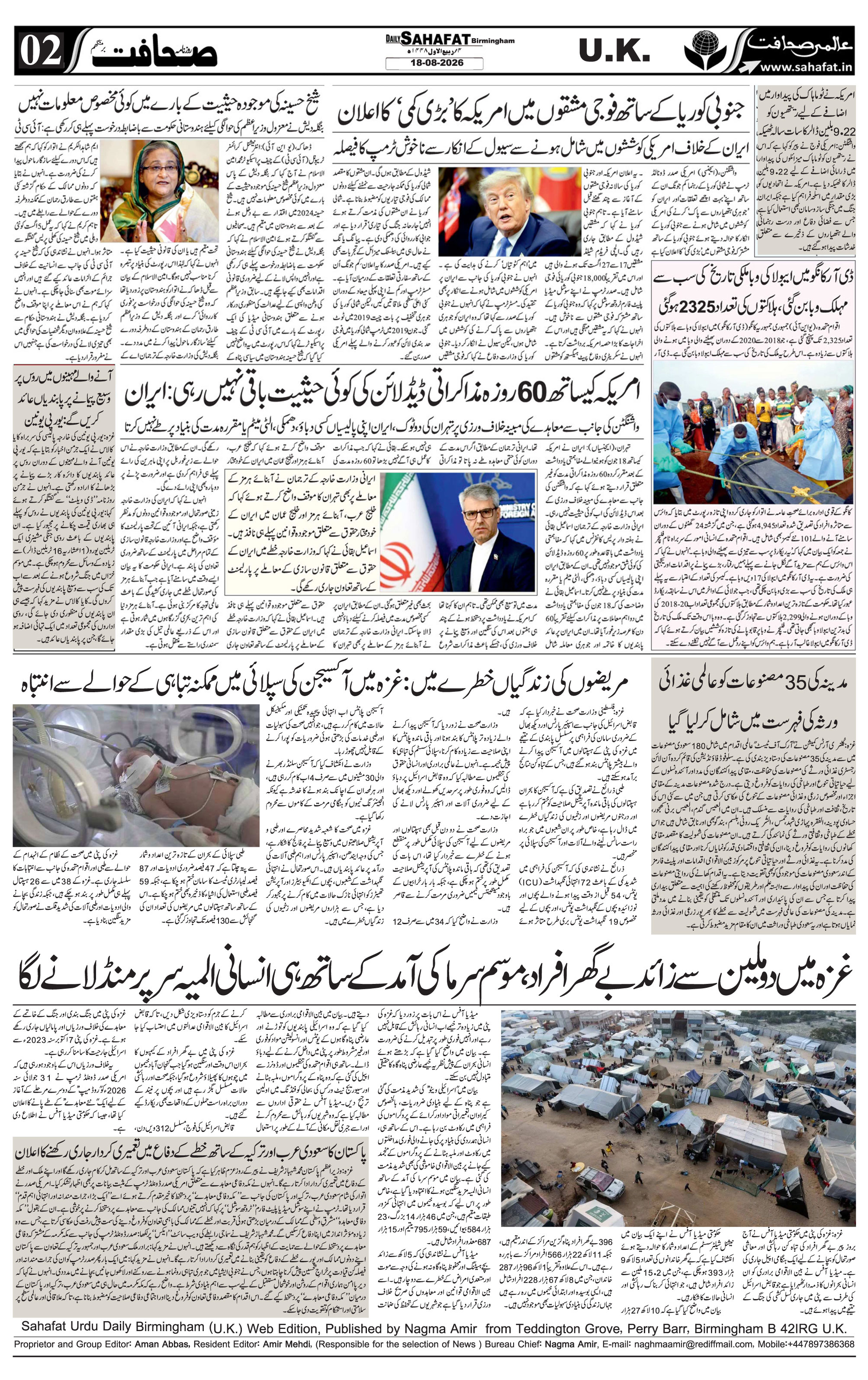 The Sahafat Urdu