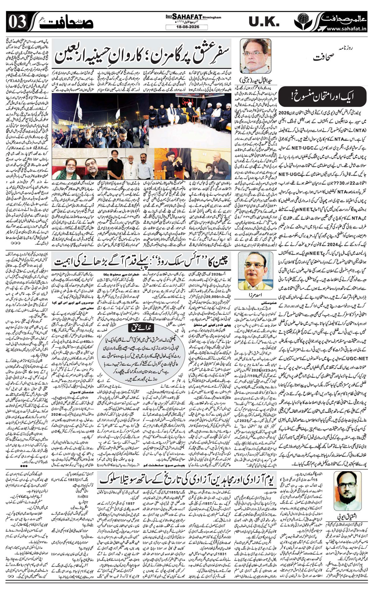 The Sahafat Urdu