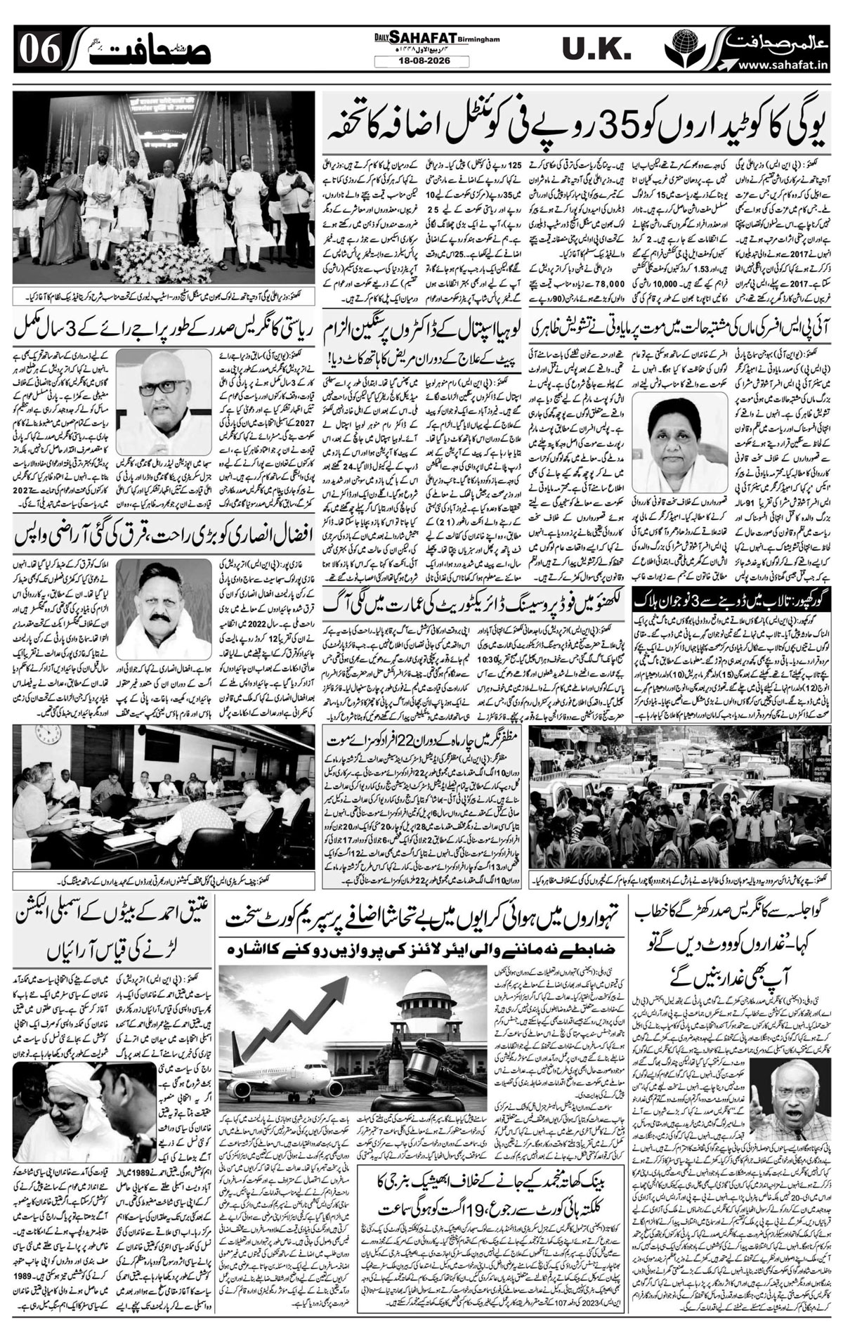 The Sahafat Urdu