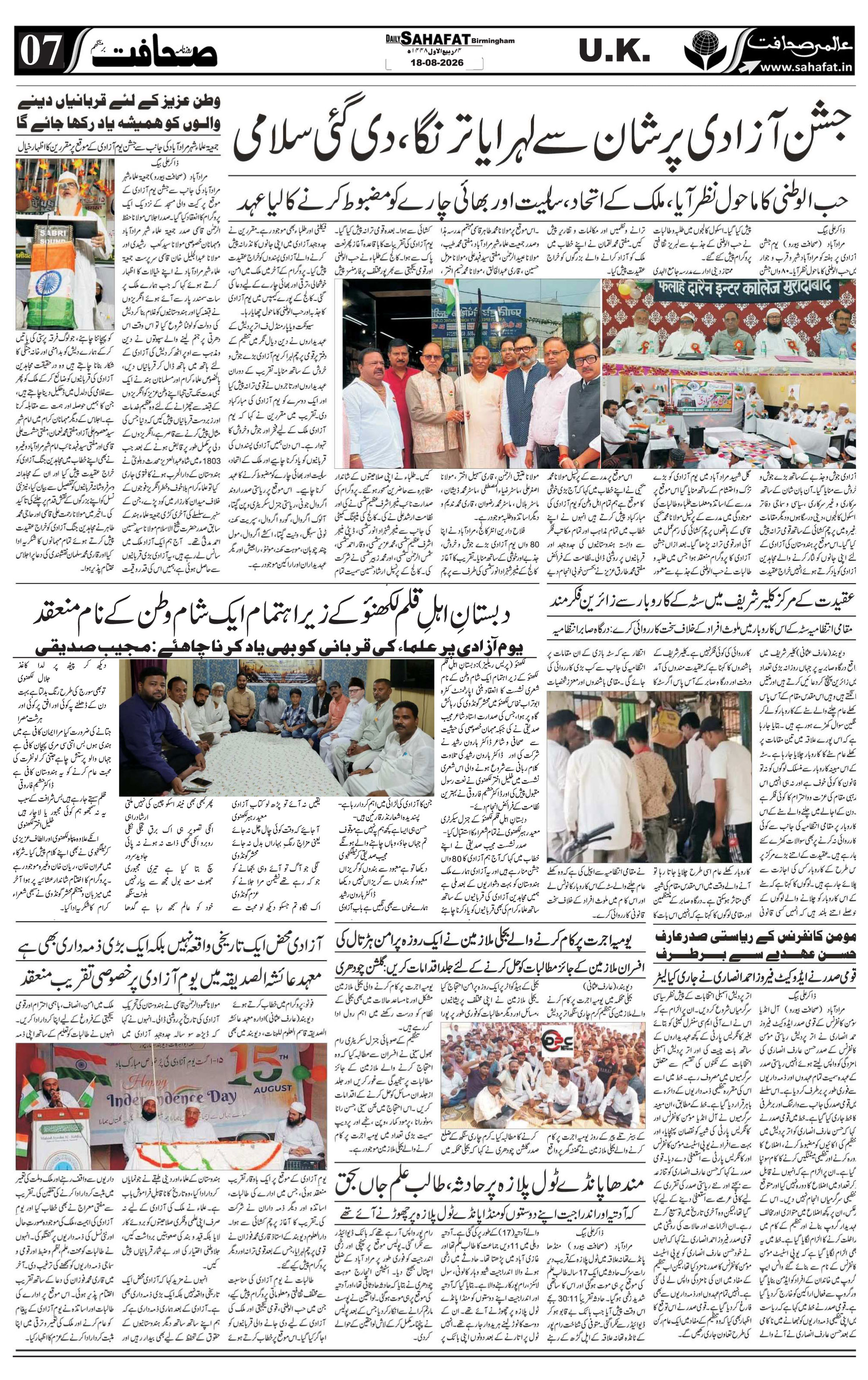 The Sahafat Urdu