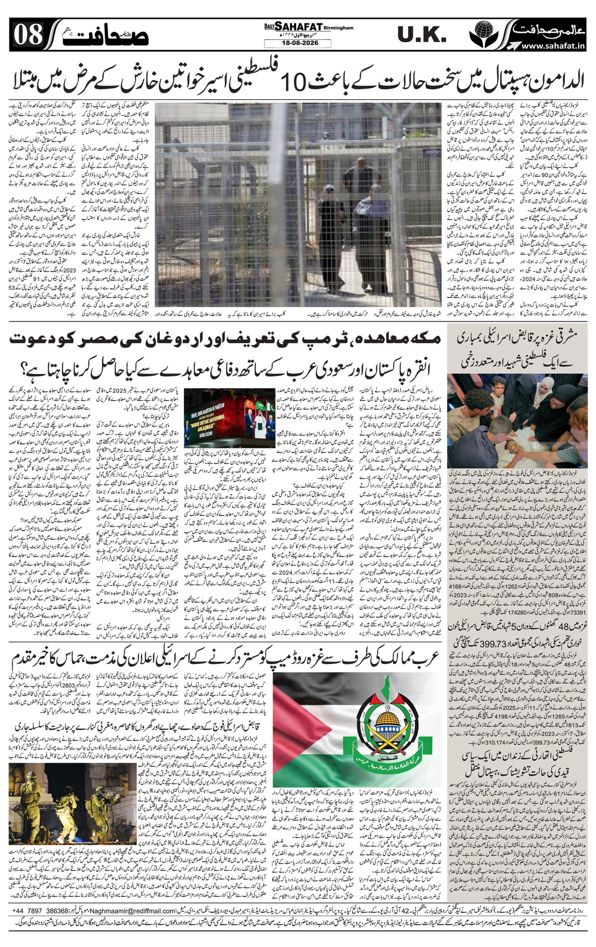 The Sahafat Urdu