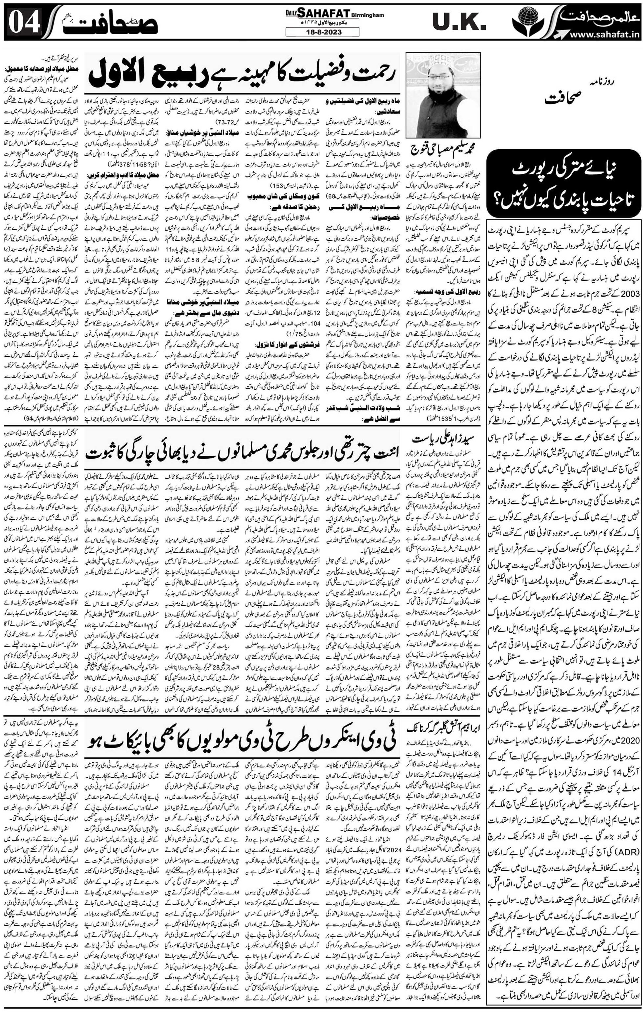 The Sahafat Urdu