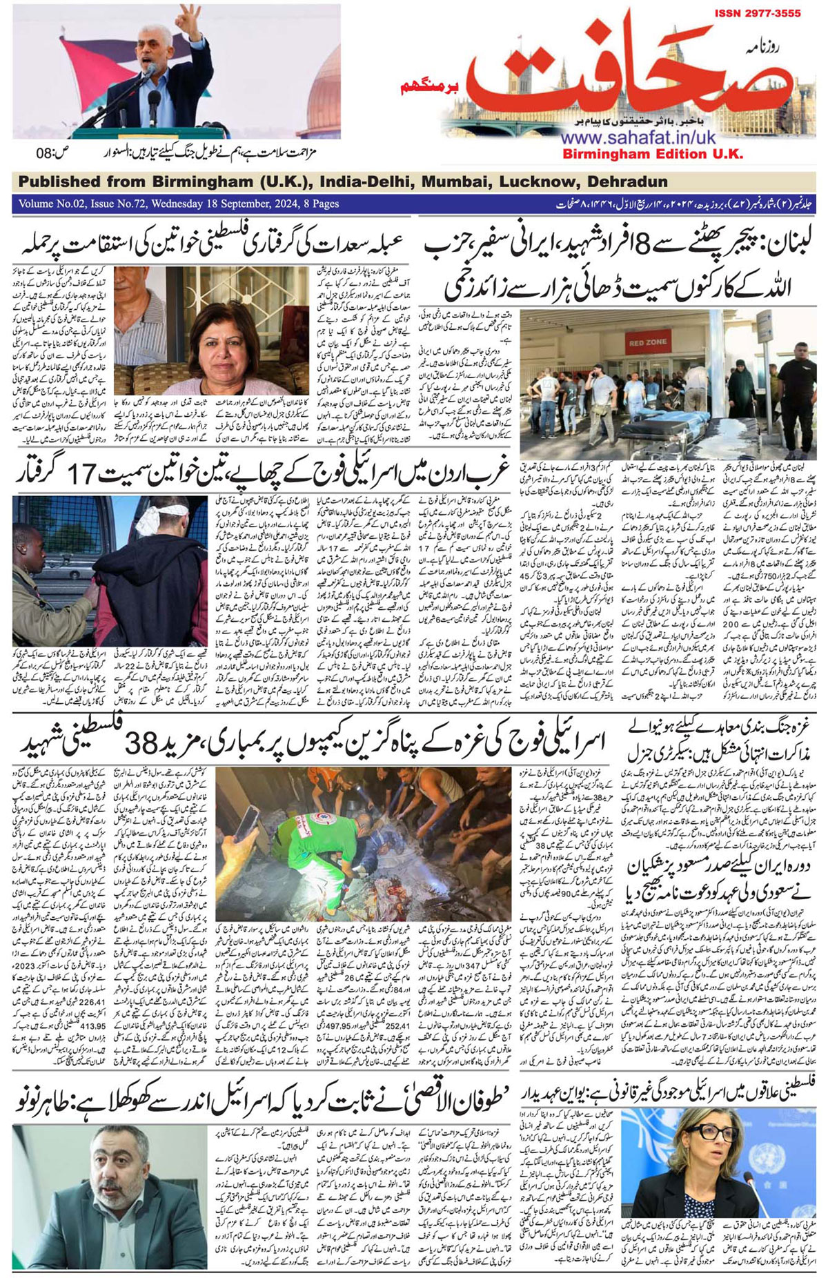 The Sahafat Urdu