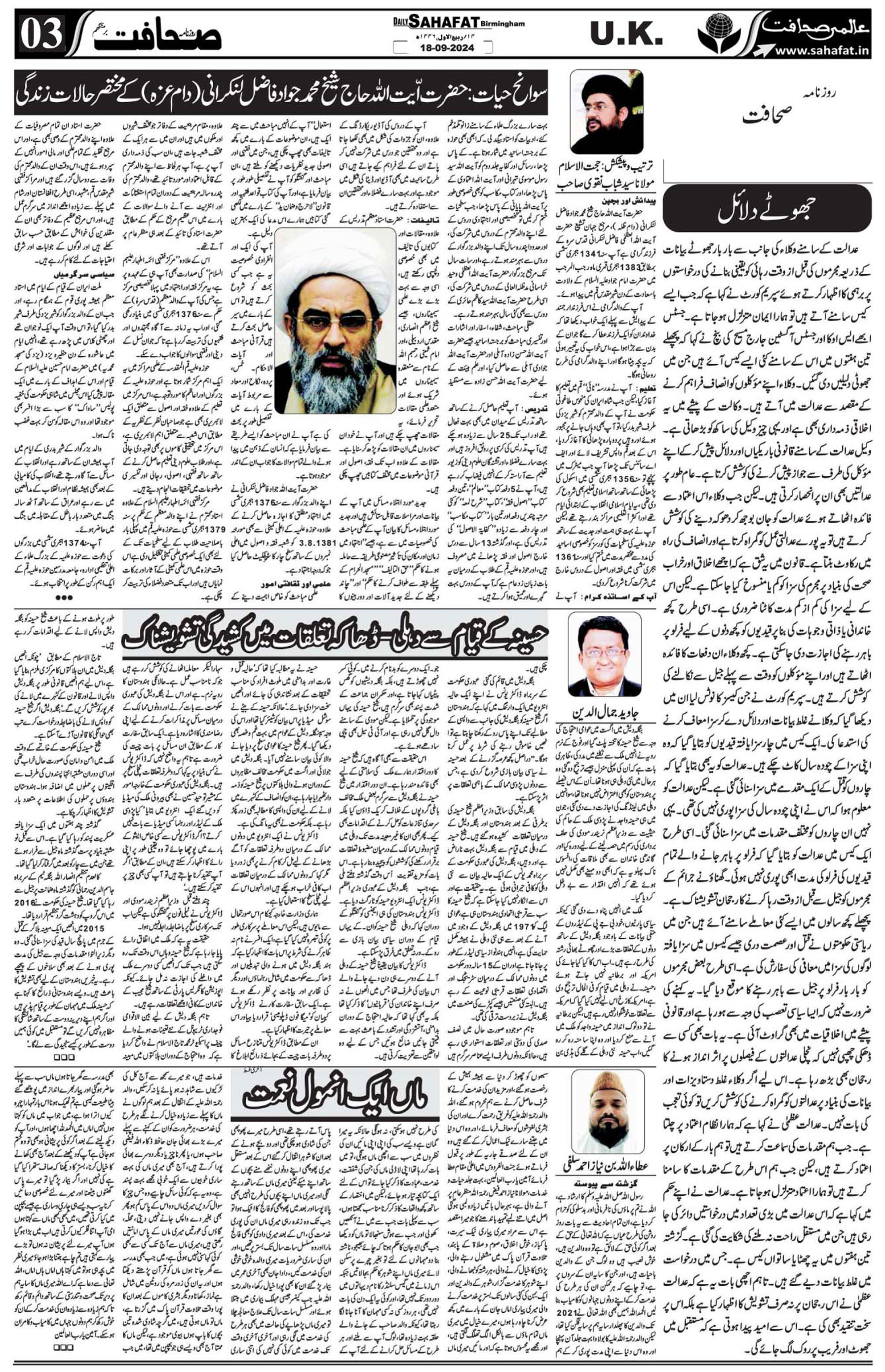 The Sahafat Urdu