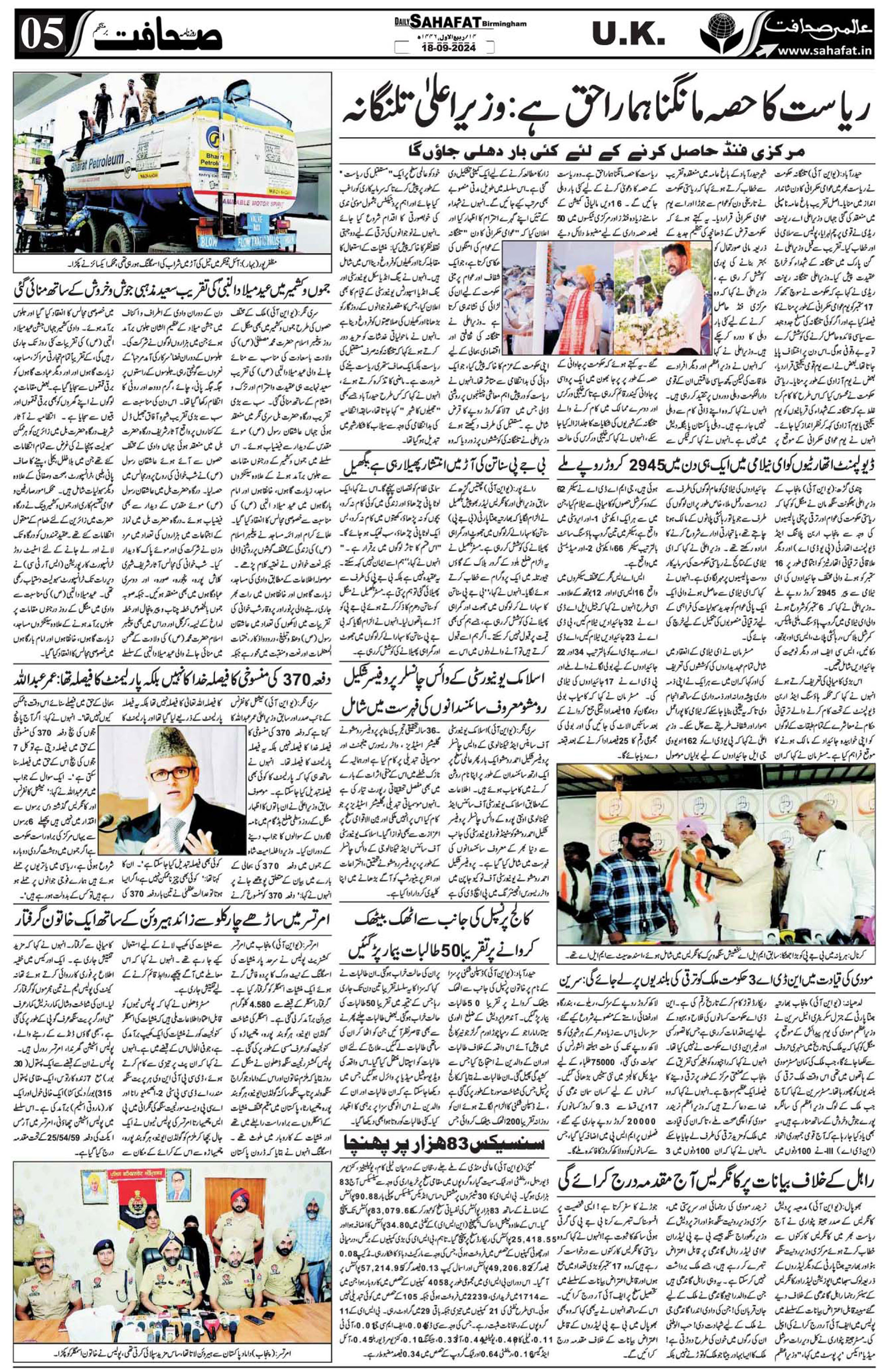 The Sahafat Urdu