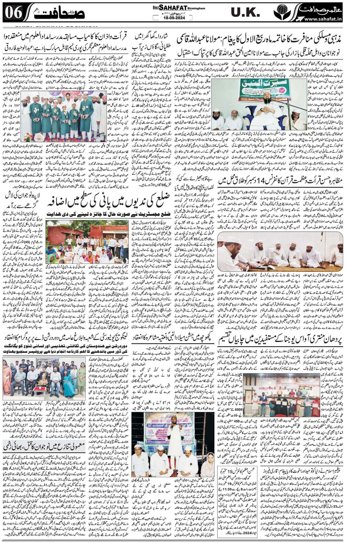 The Sahafat Urdu
