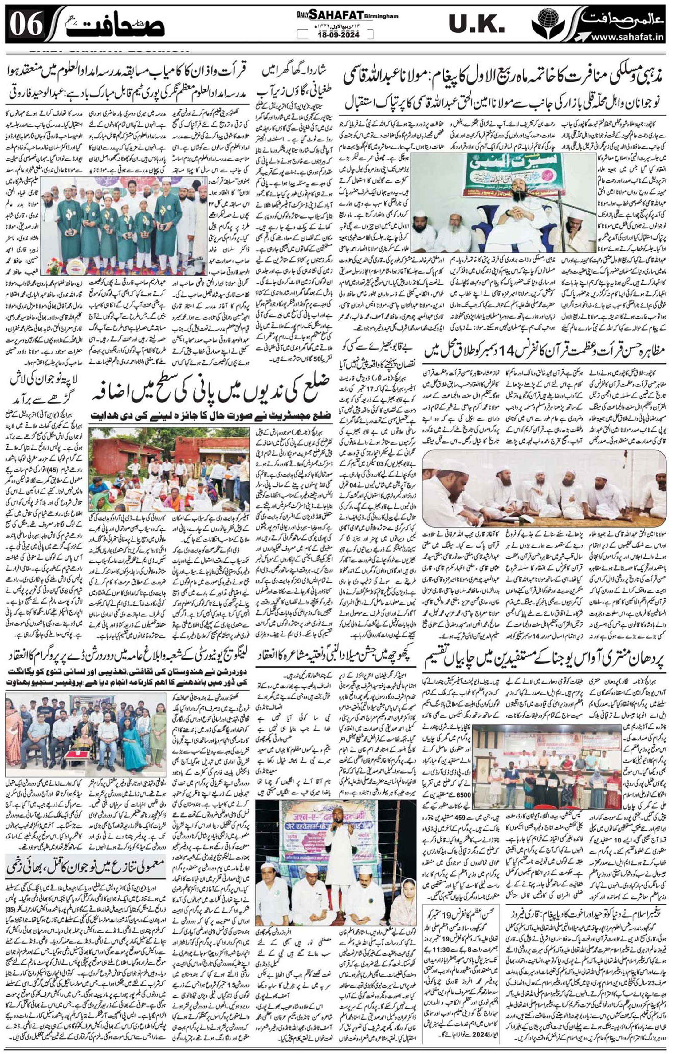 The Sahafat Urdu