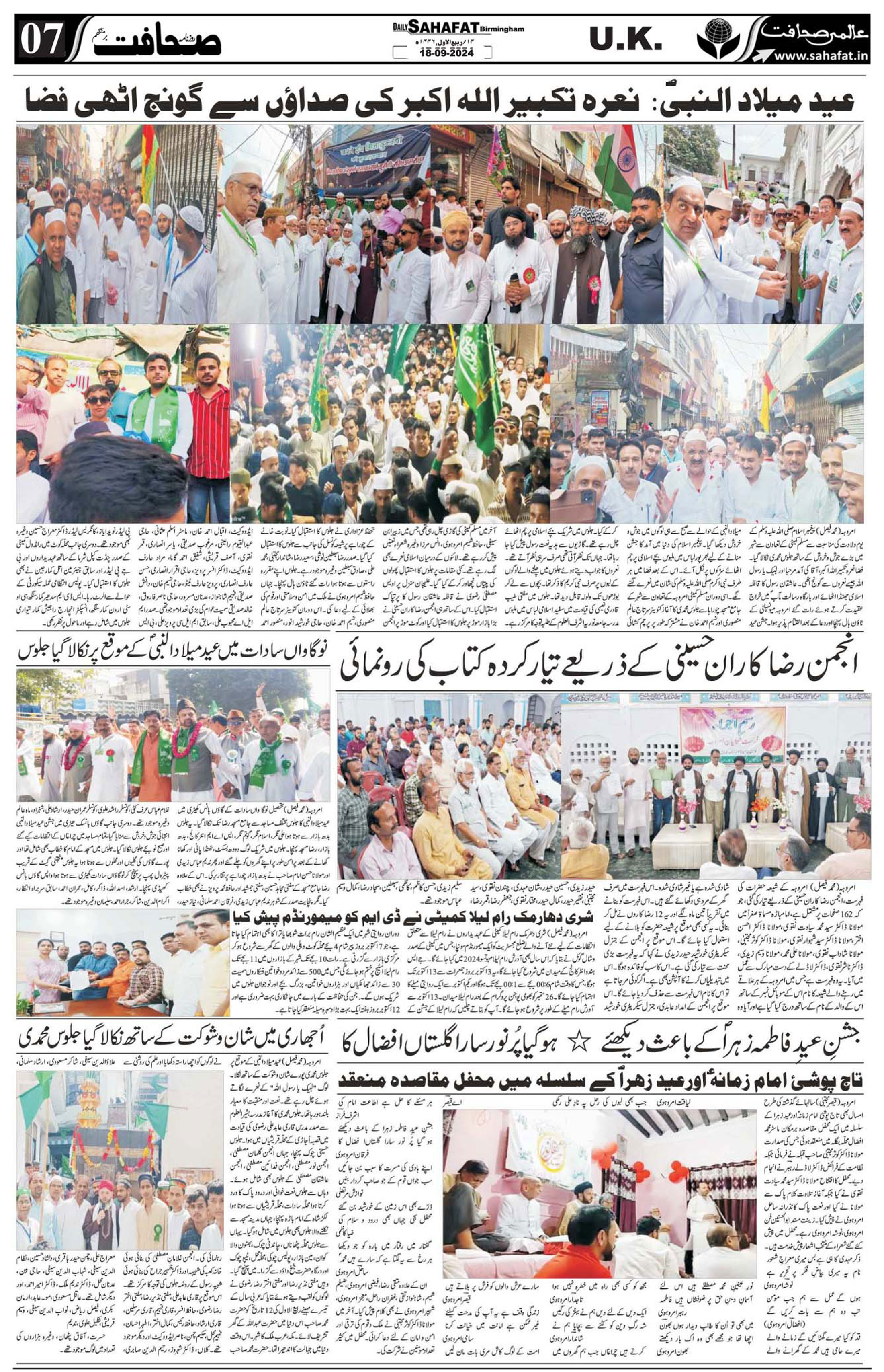The Sahafat Urdu