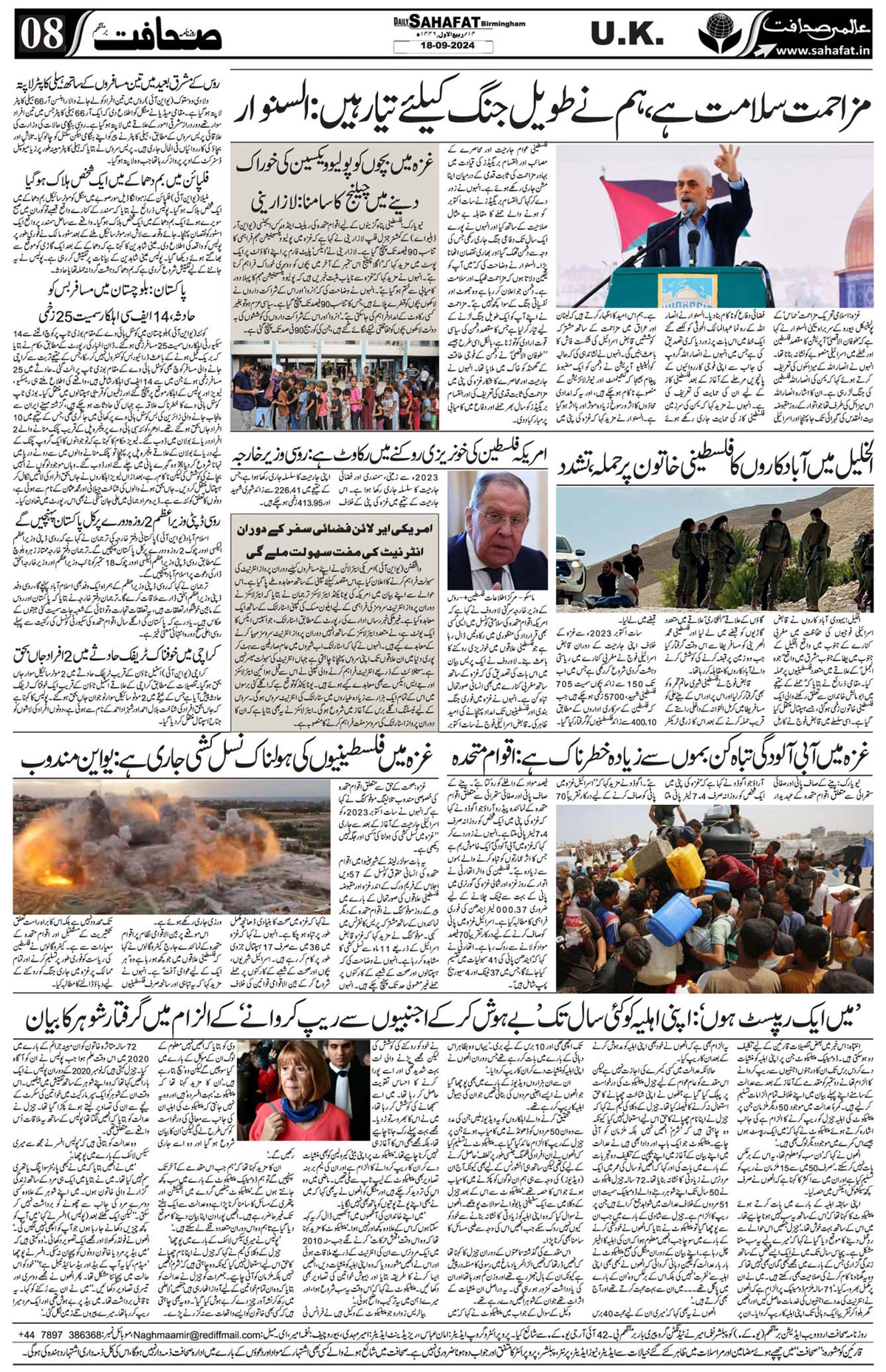 The Sahafat Urdu