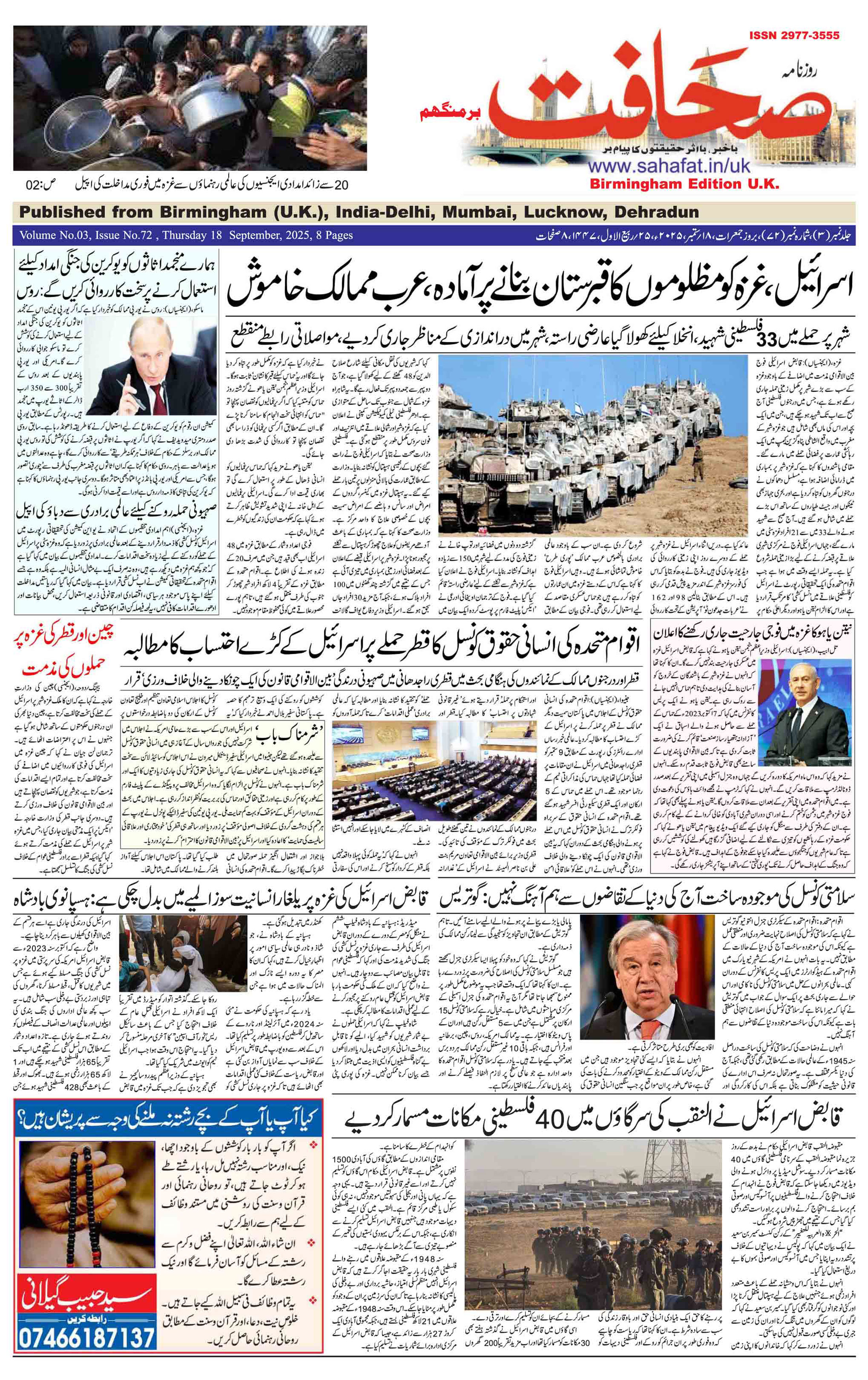 The Sahafat Urdu