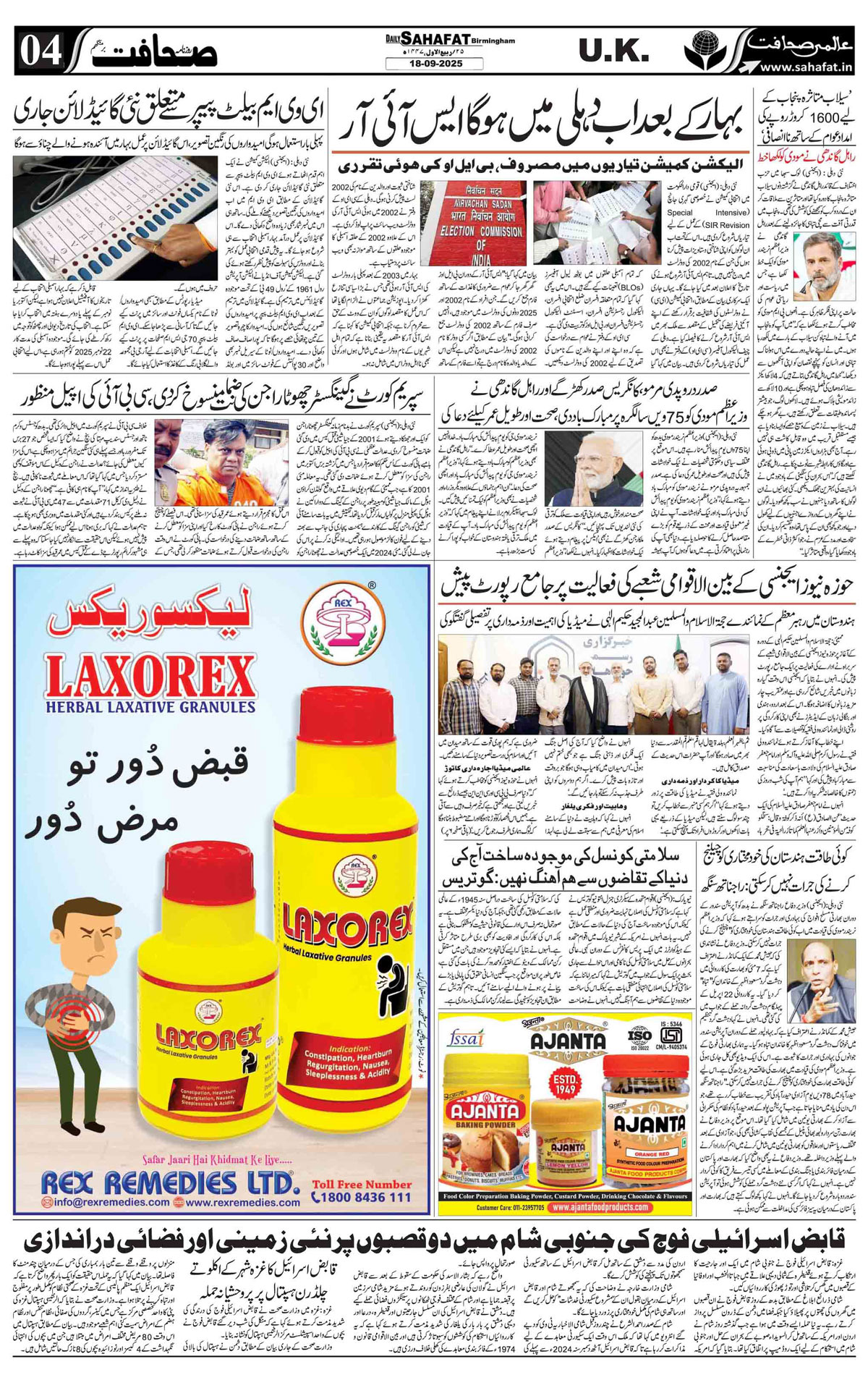 The Sahafat Urdu