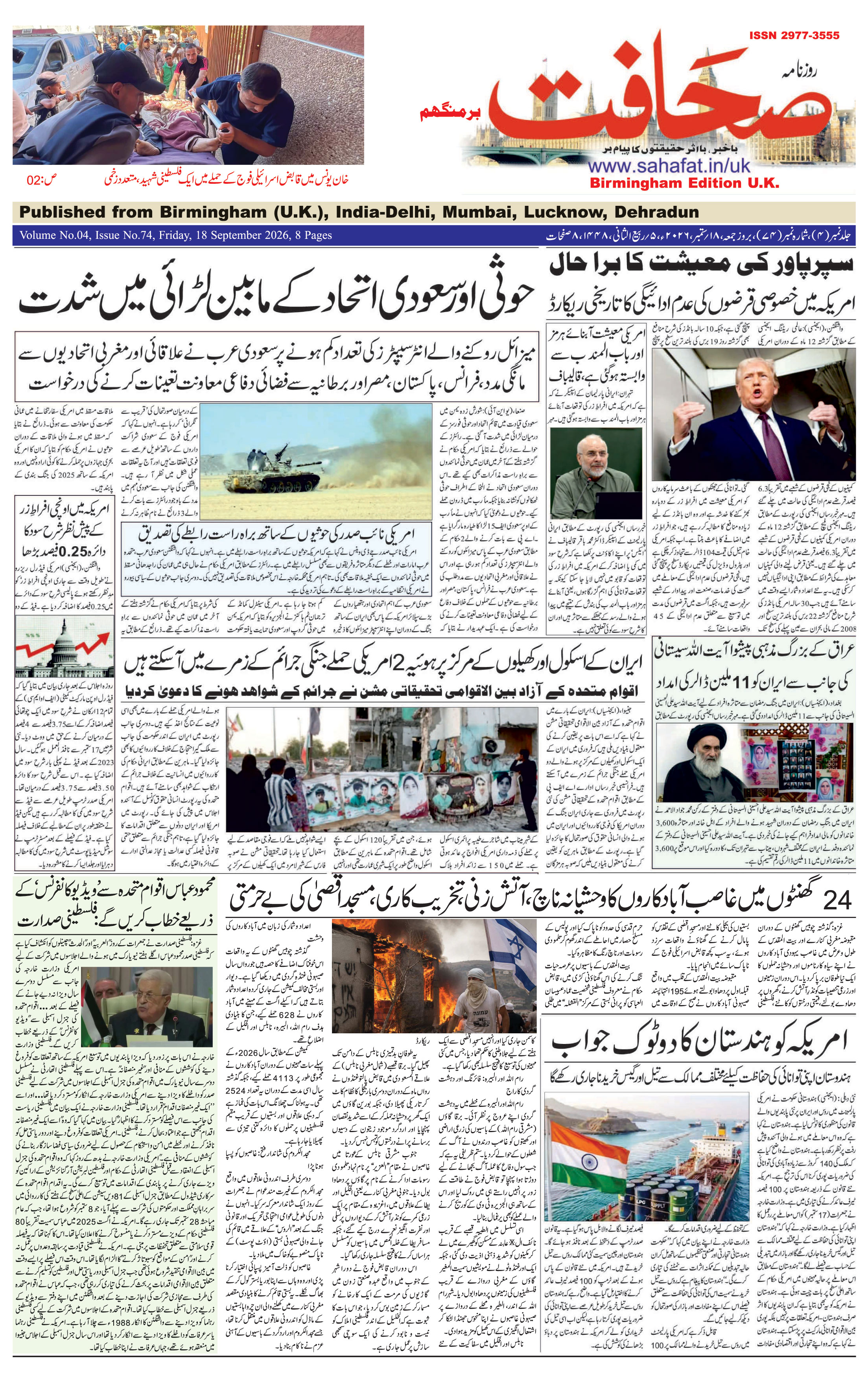 The Sahafat Urdu