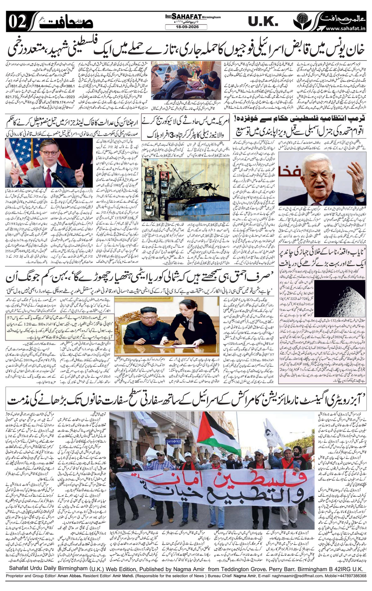 The Sahafat Urdu