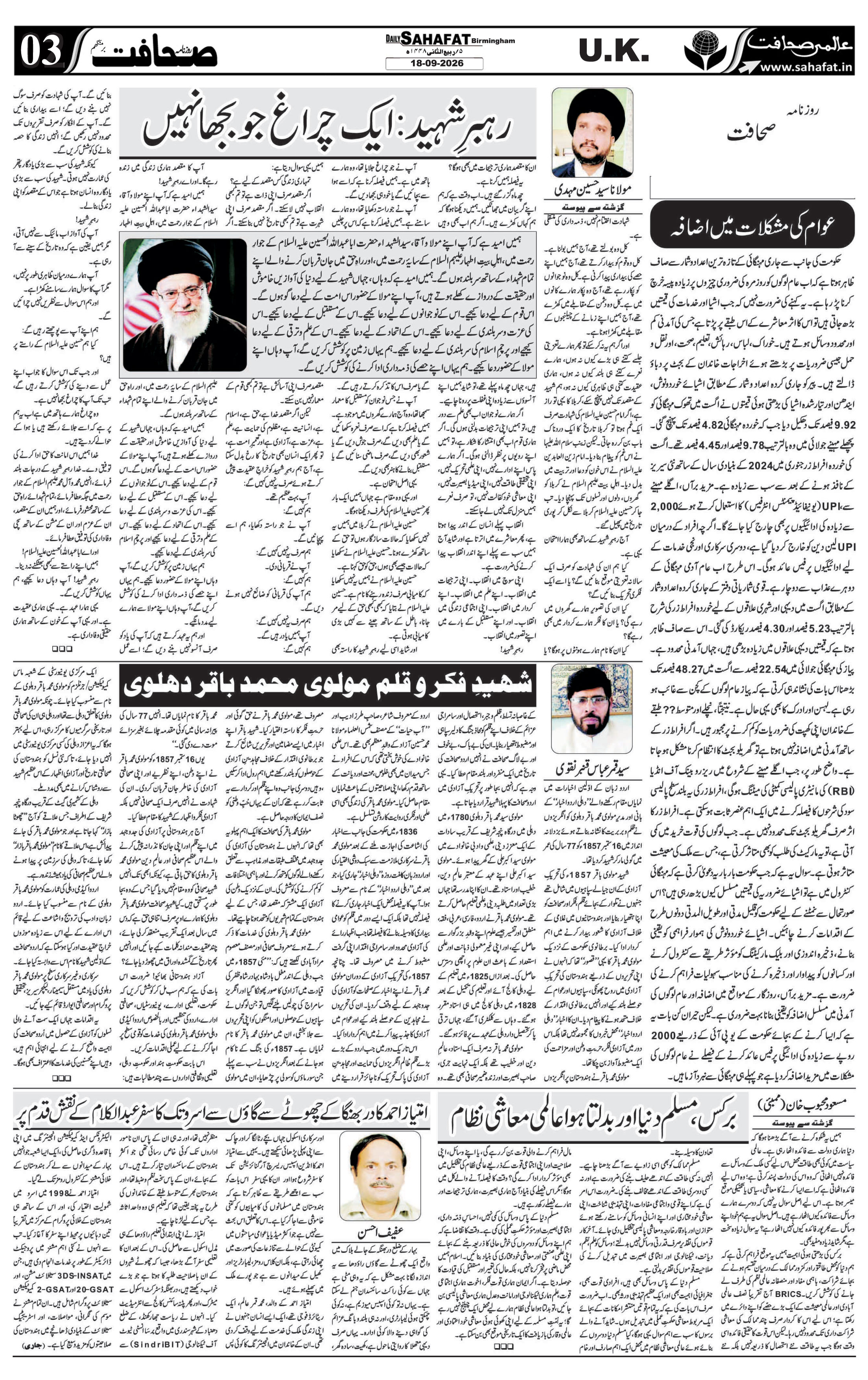 The Sahafat Urdu