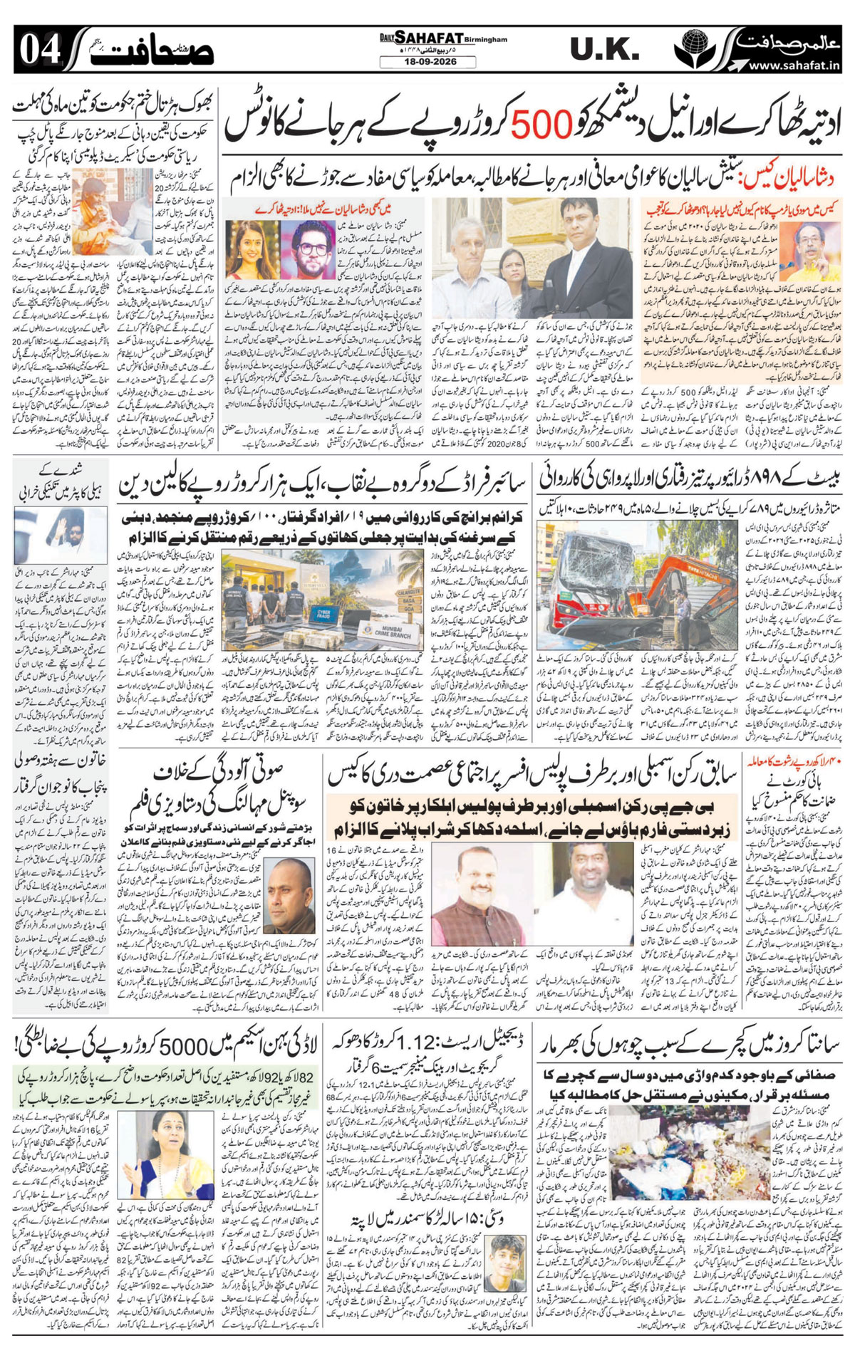 The Sahafat Urdu
