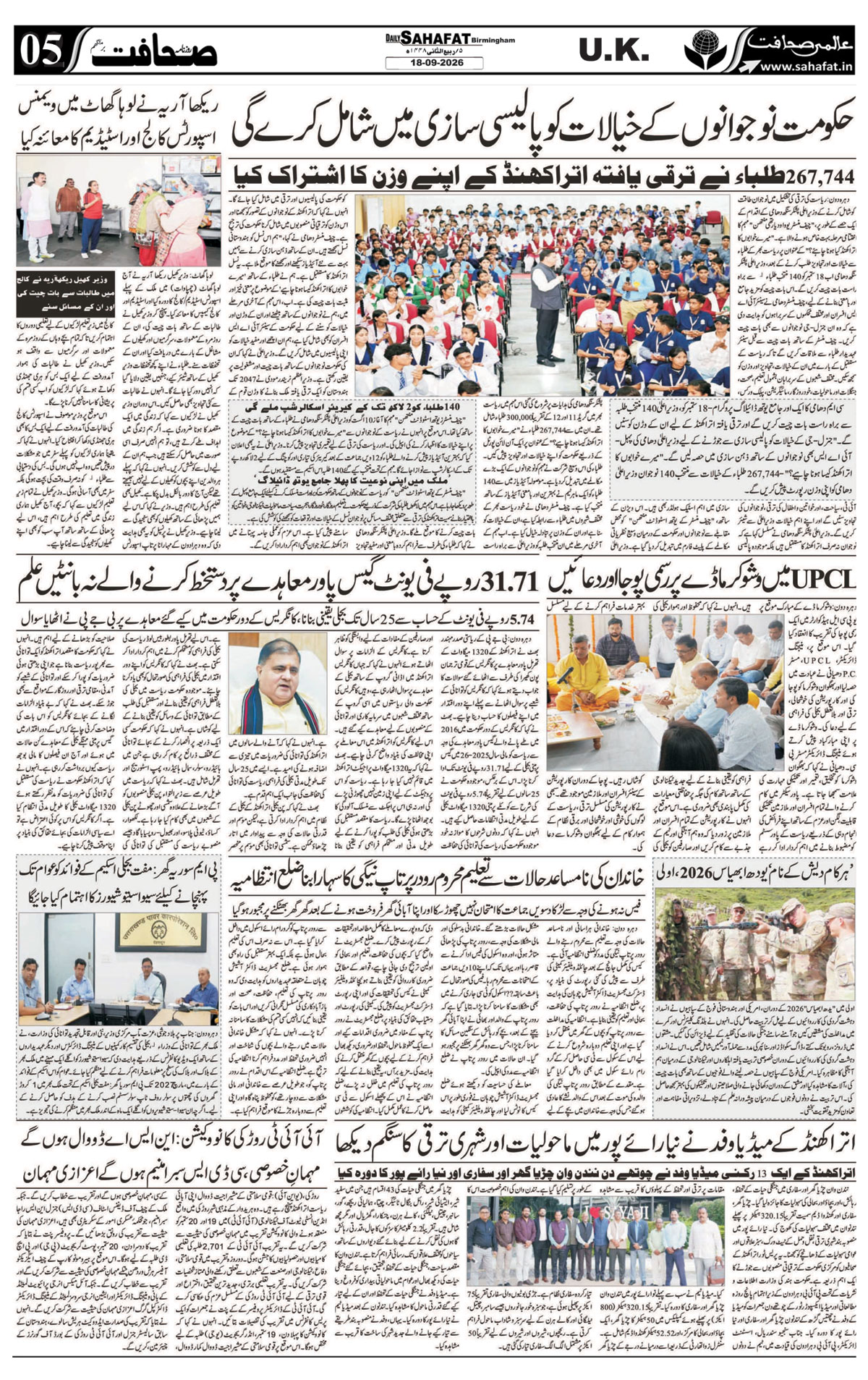 The Sahafat Urdu