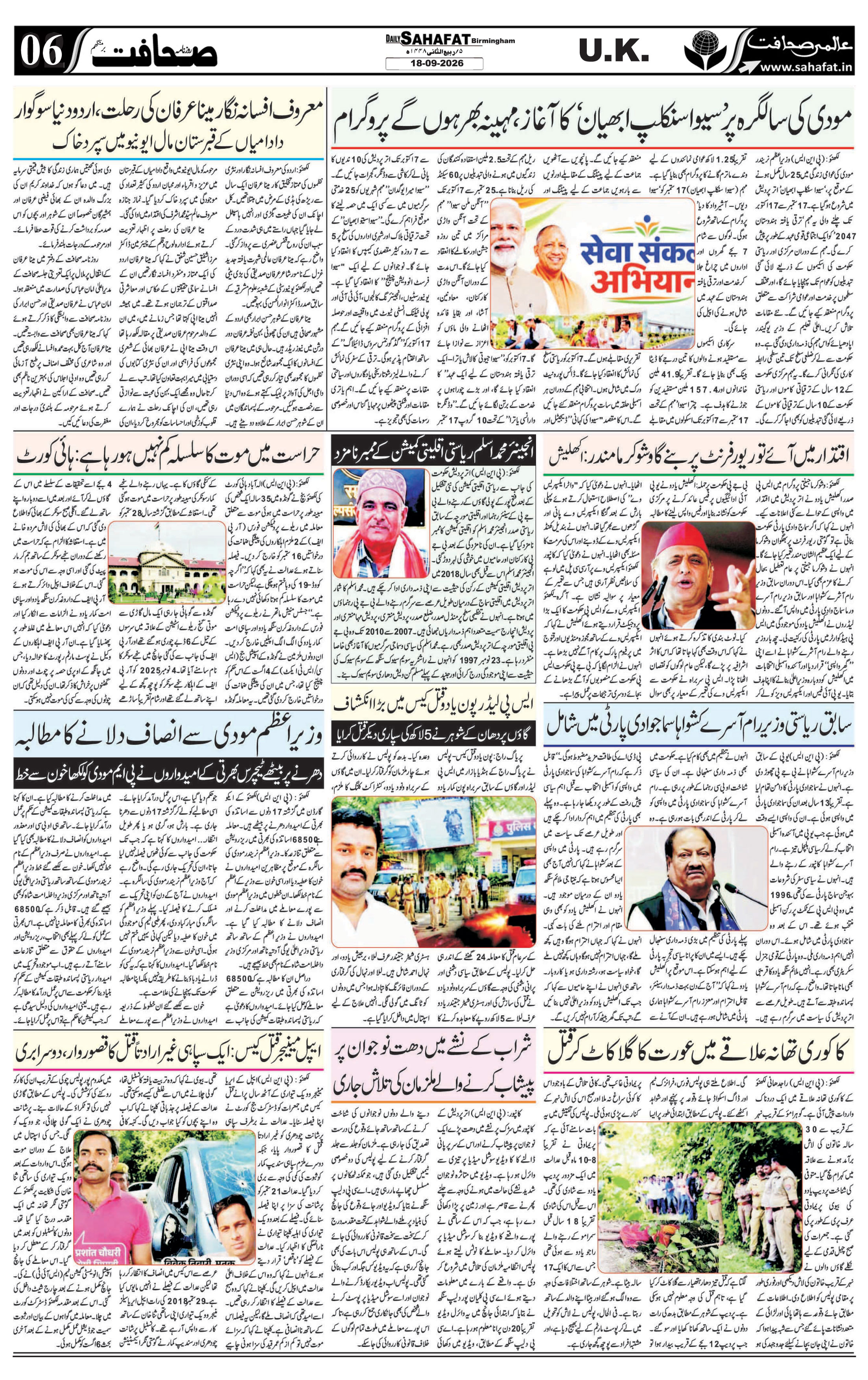 The Sahafat Urdu