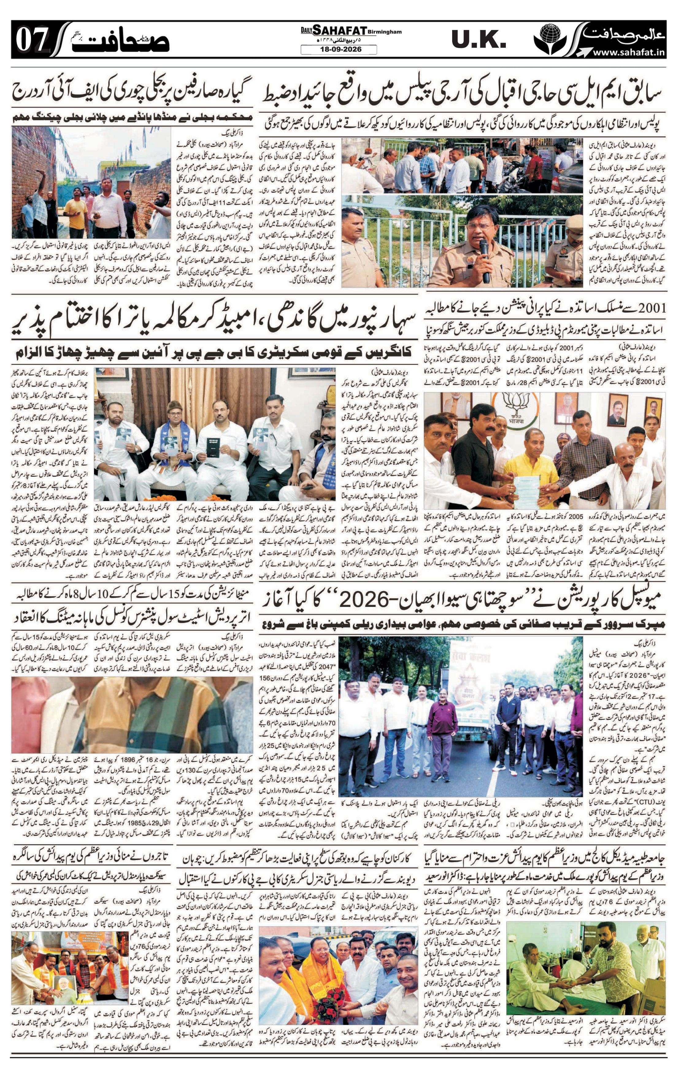 The Sahafat Urdu