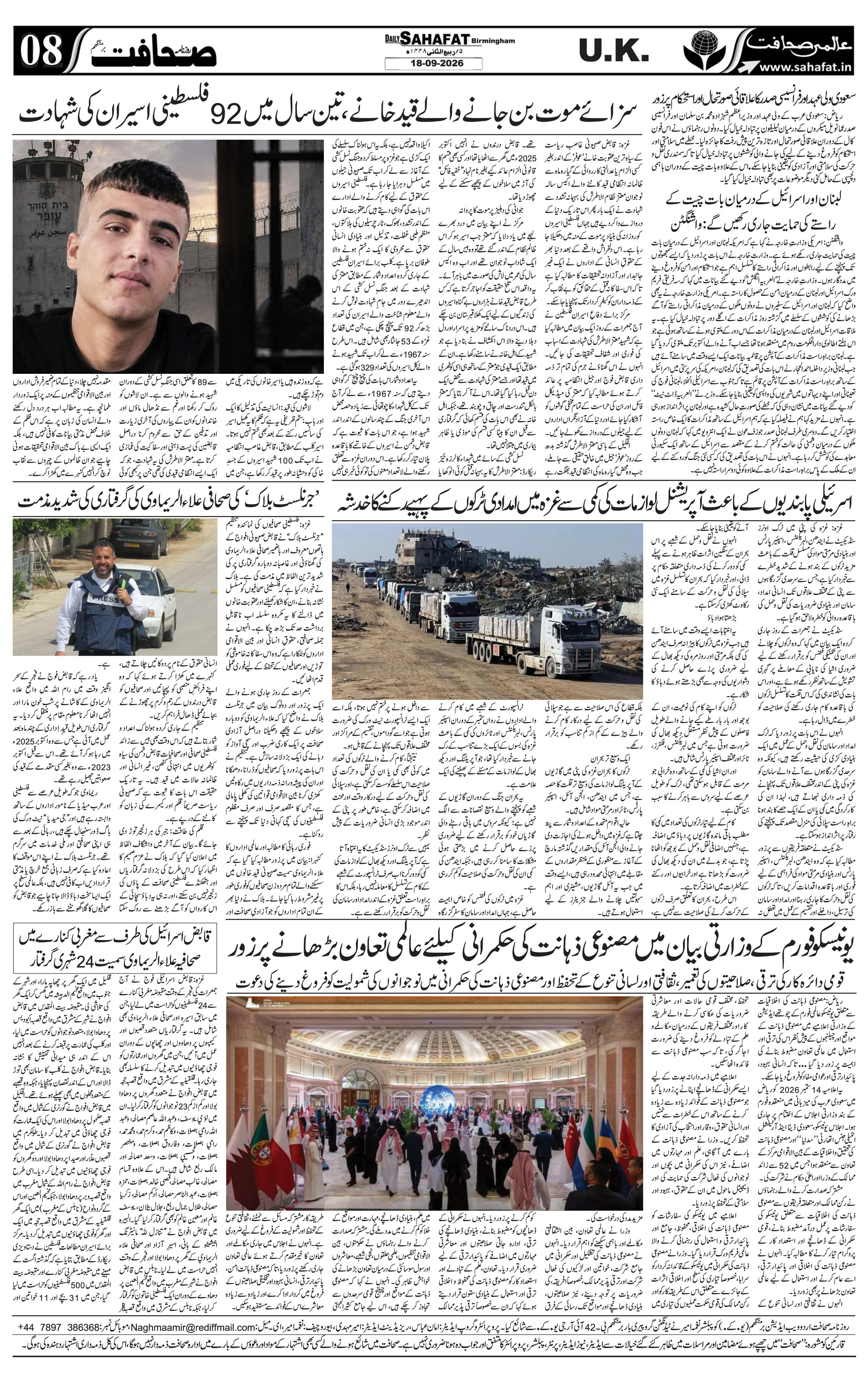 The Sahafat Urdu