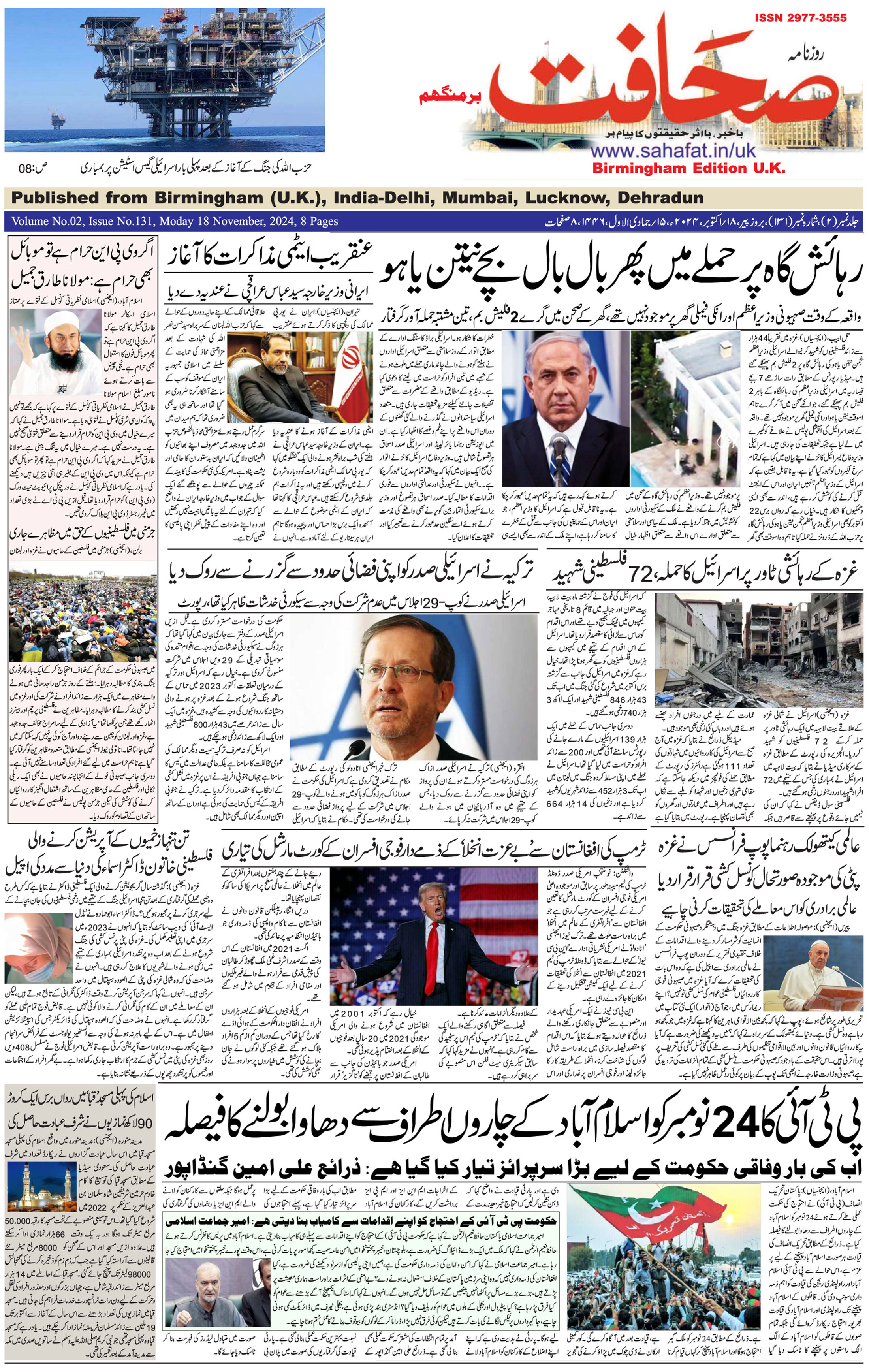 The Sahafat Urdu