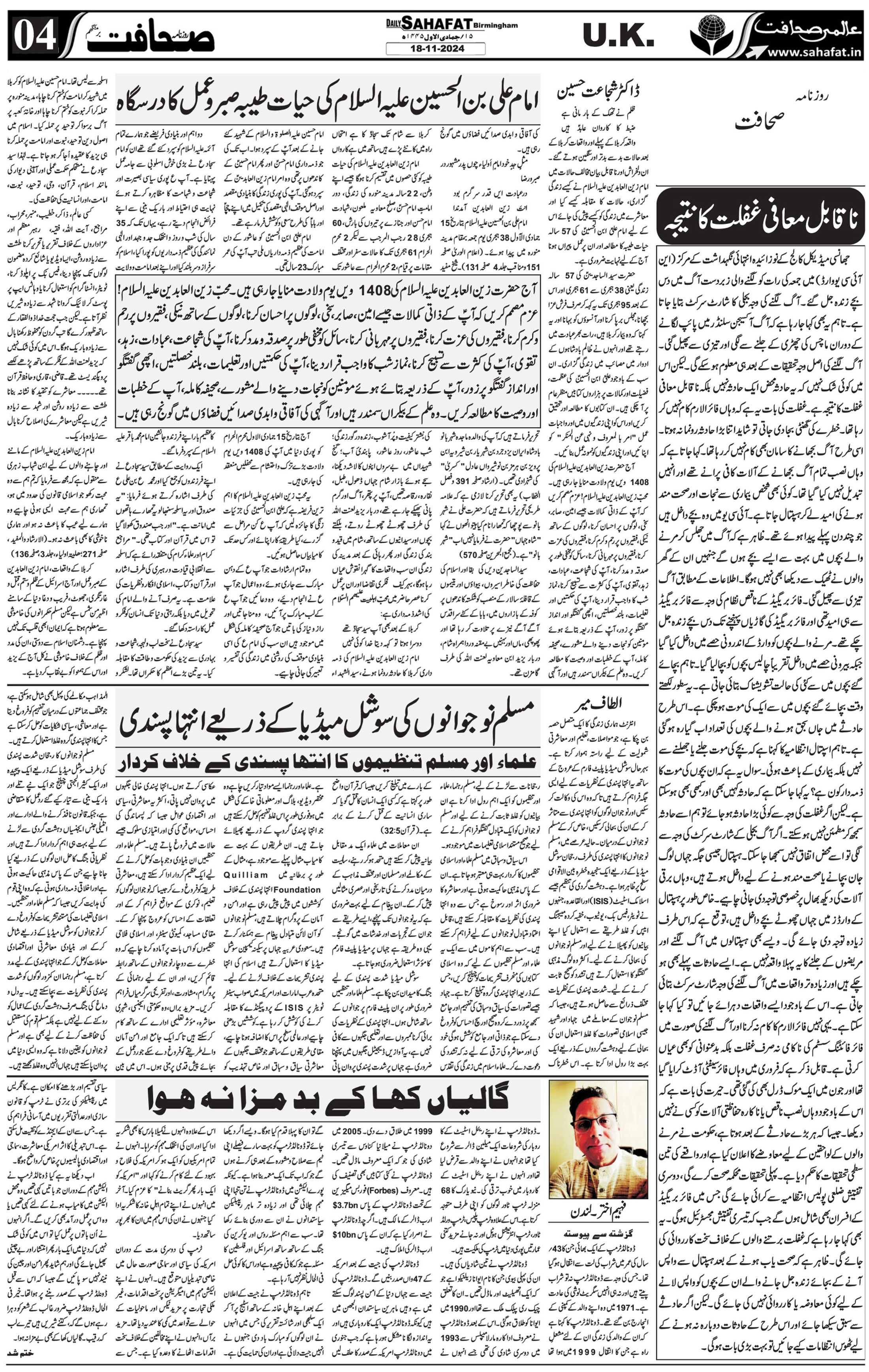 The Sahafat Urdu