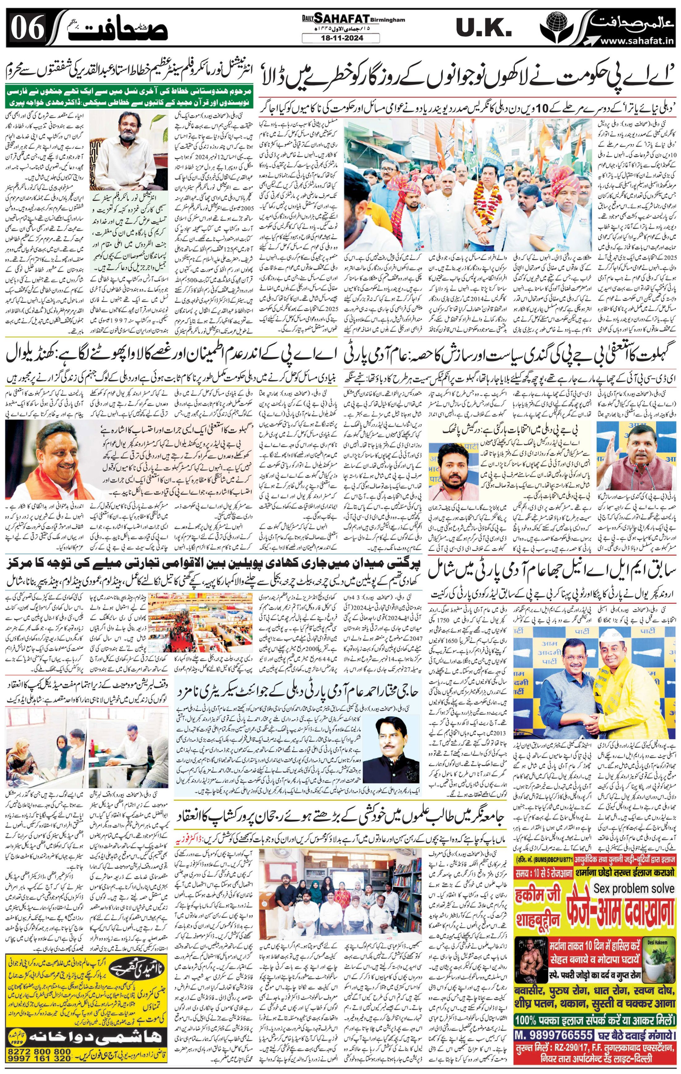 The Sahafat Urdu