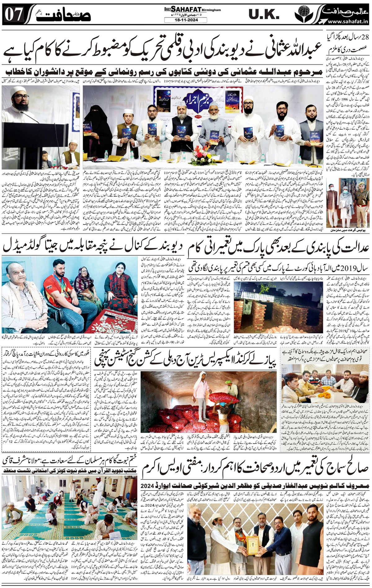 The Sahafat Urdu