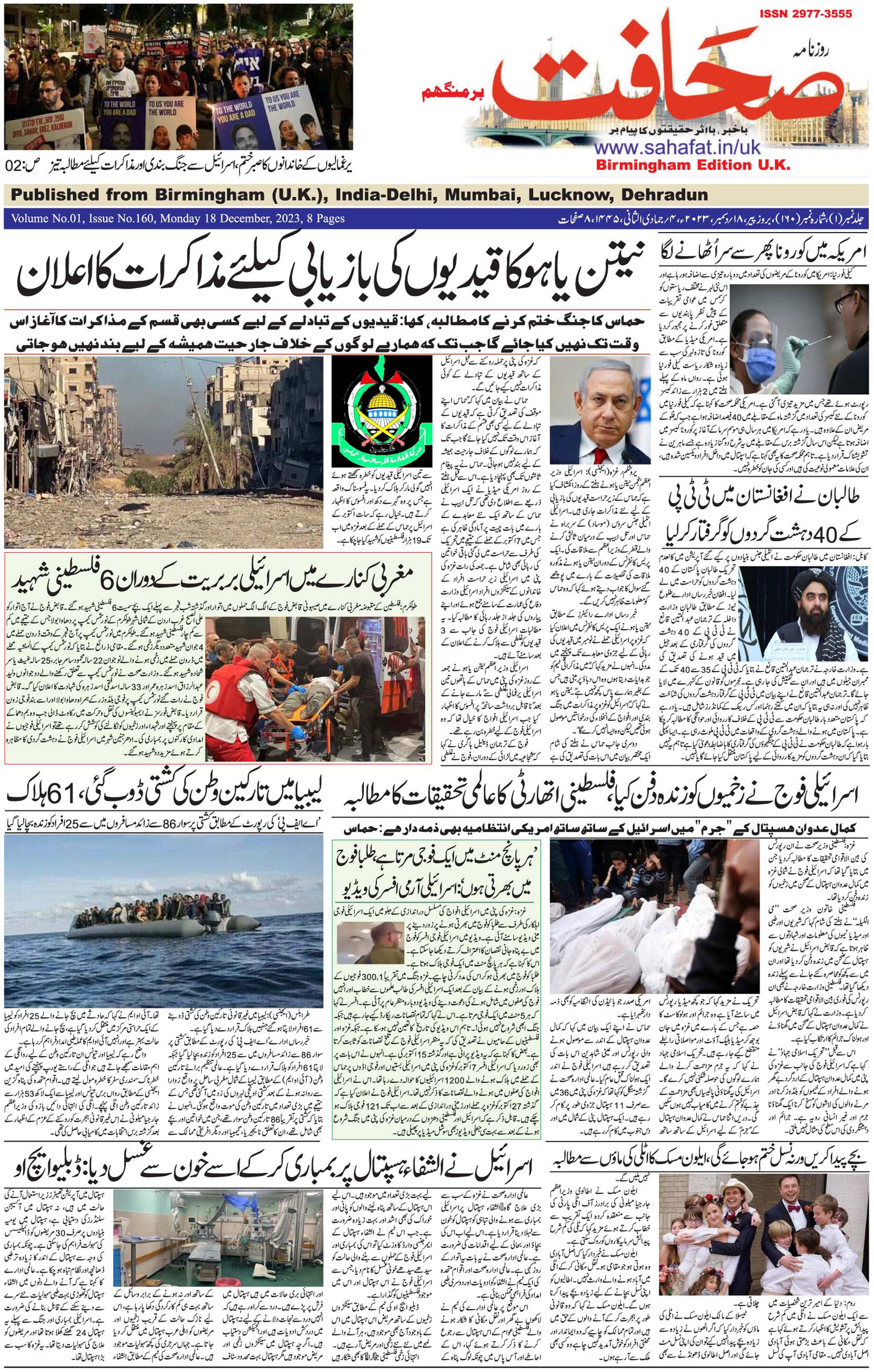 The Sahafat Urdu
