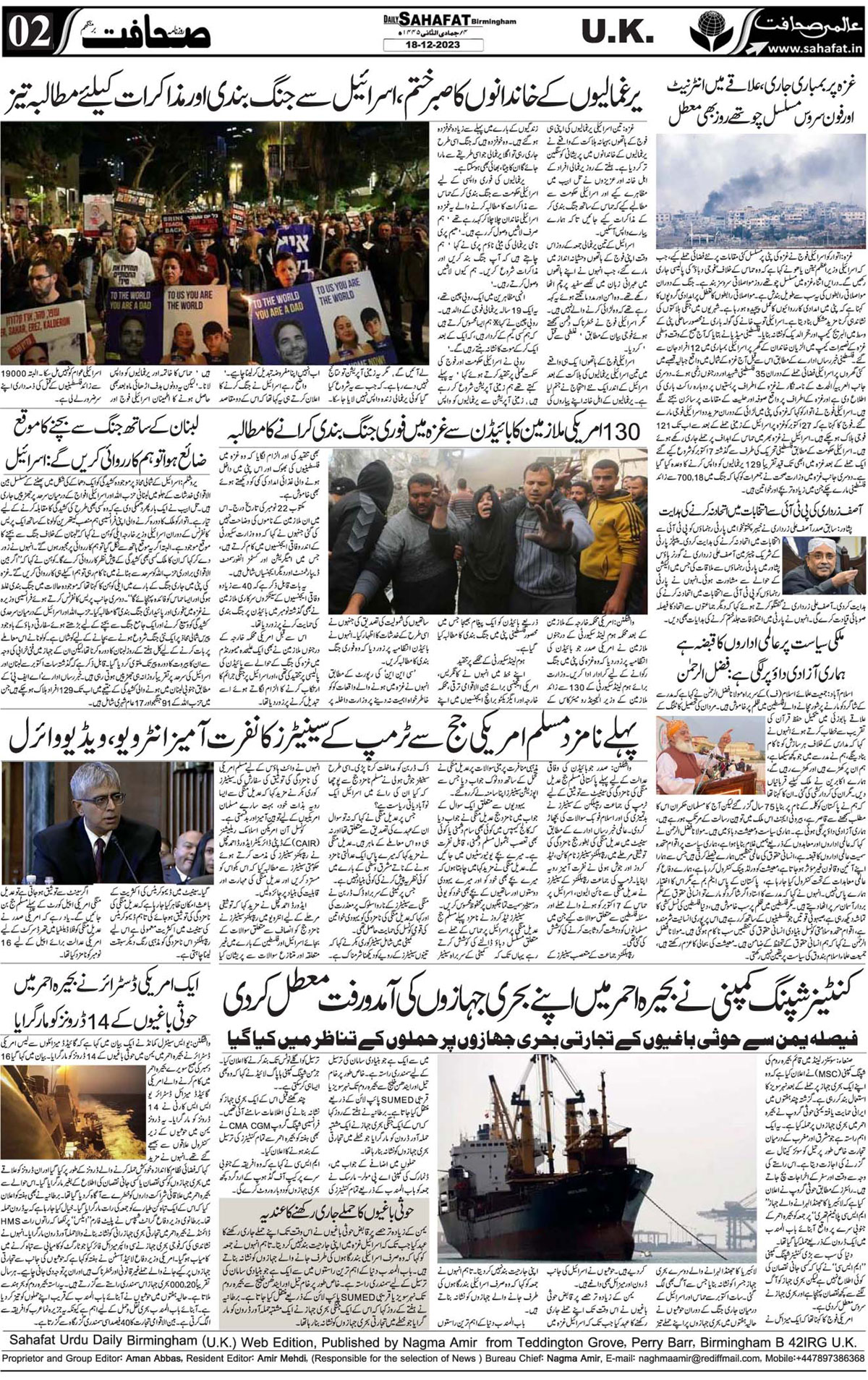The Sahafat Urdu